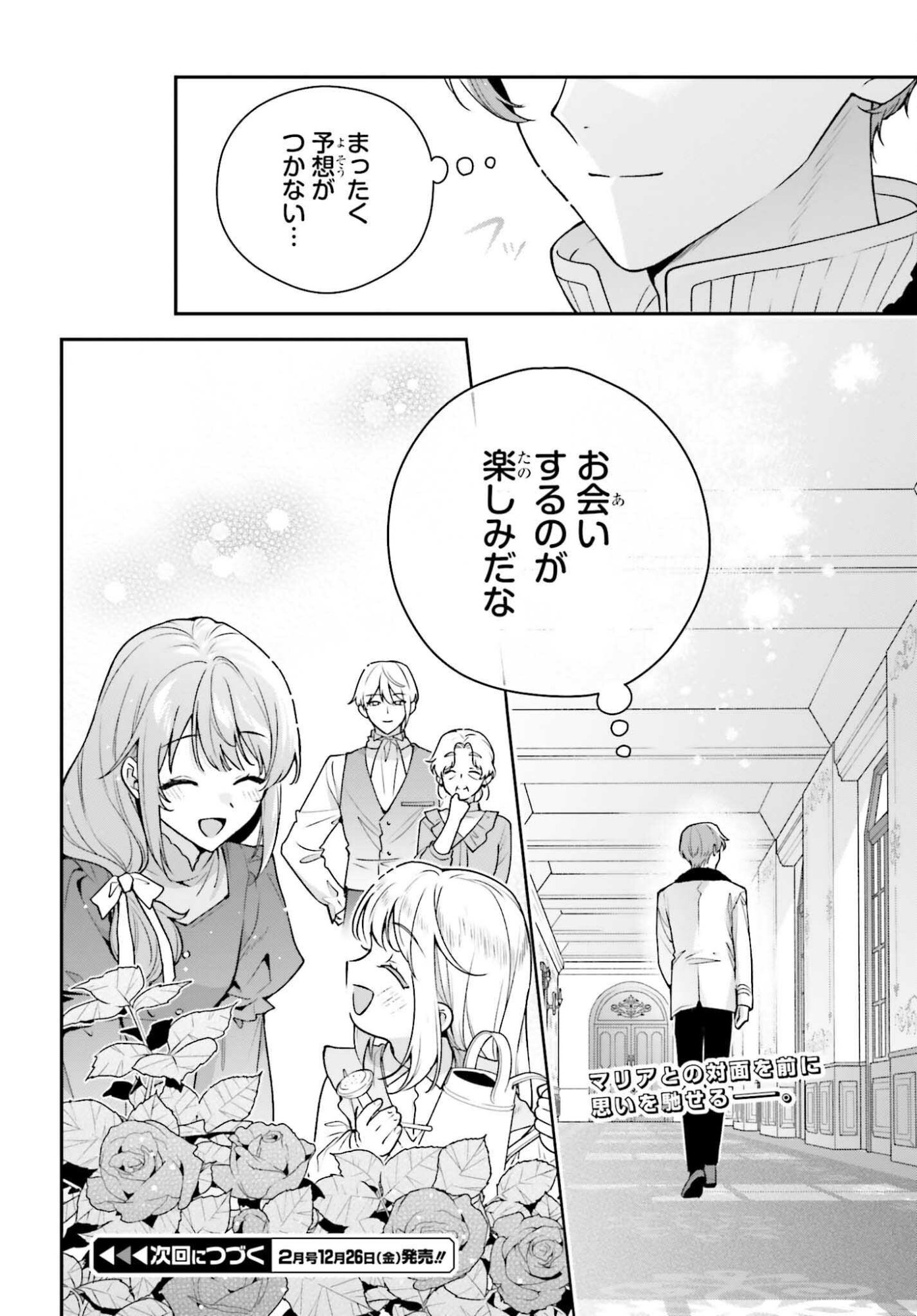 Wakeari Hakushaku-sama to Keiyaku Kekkon Shitara, Gijou (Roku-sai) no Keiyaku Haha ni Natte Shimaimashita. - Chapter 15.2 - Page 28