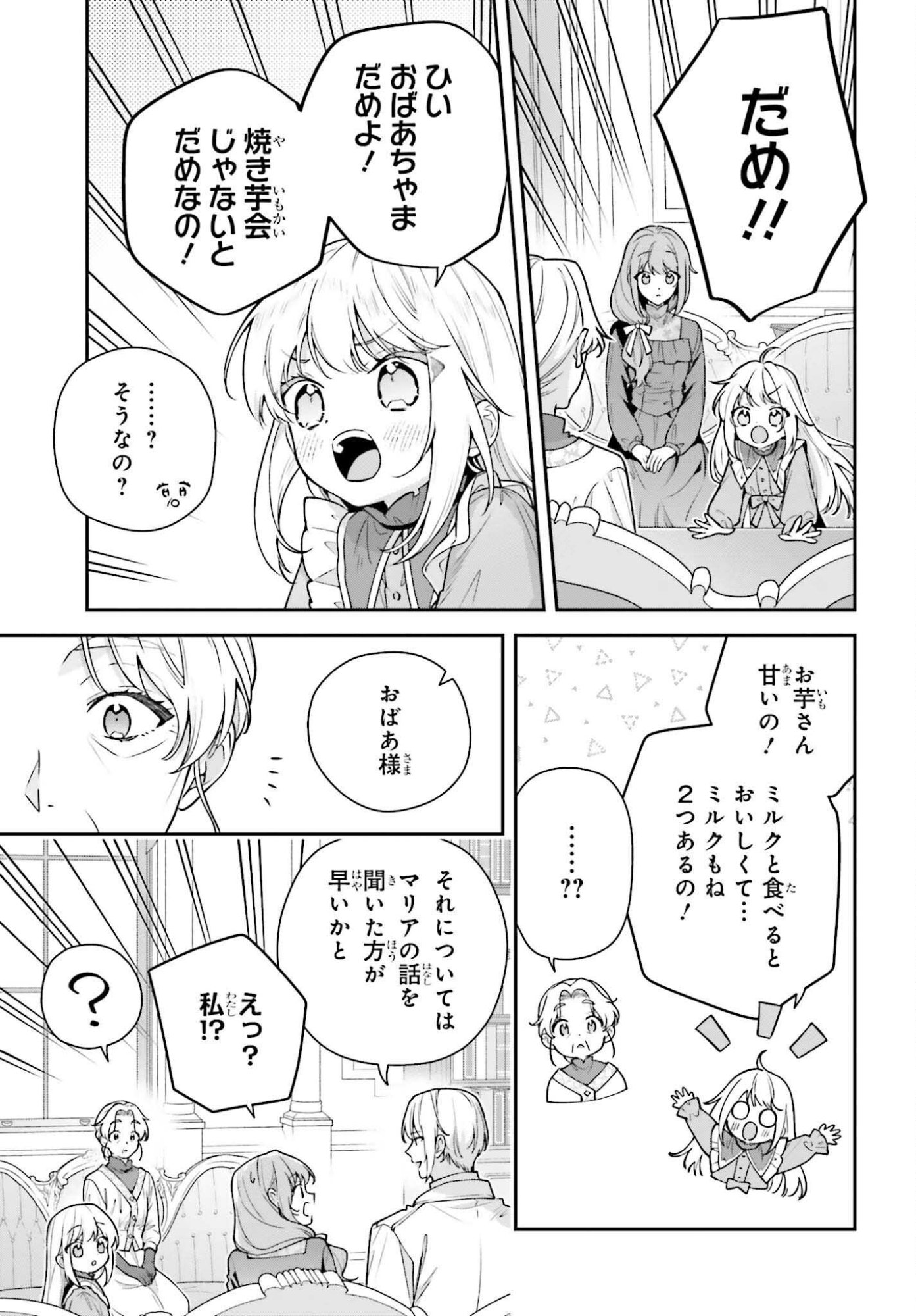 Wakeari Hakushaku-sama to Keiyaku Kekkon Shitara, Gijou (Roku-sai) no Keiyaku Haha ni Natte Shimaimashita. - Chapter 15.2 - Page 3