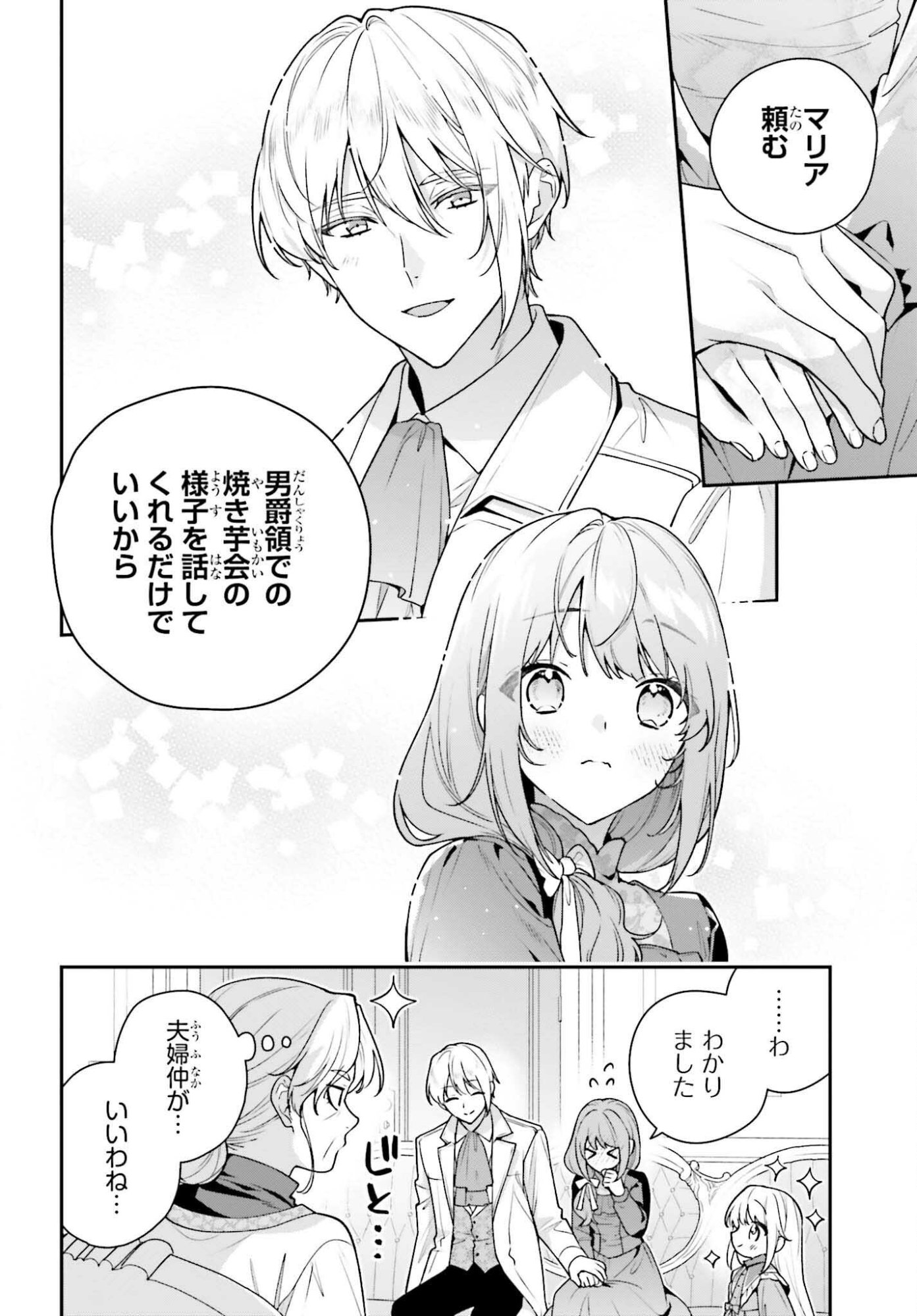 Wakeari Hakushaku-sama to Keiyaku Kekkon Shitara, Gijou (Roku-sai) no Keiyaku Haha ni Natte Shimaimashita. - Chapter 15.2 - Page 4