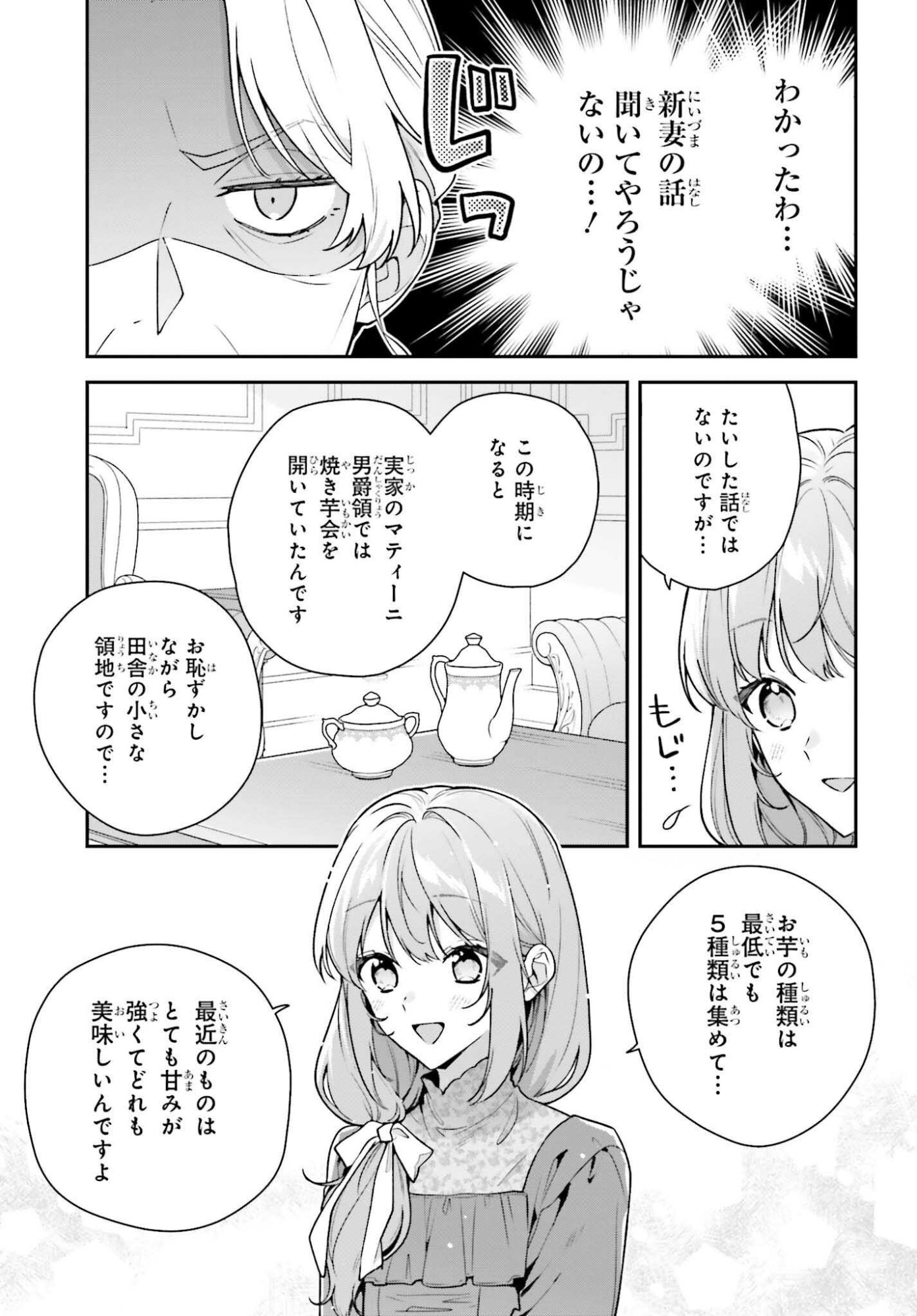 Wakeari Hakushaku-sama to Keiyaku Kekkon Shitara, Gijou (Roku-sai) no Keiyaku Haha ni Natte Shimaimashita. - Chapter 15.2 - Page 5