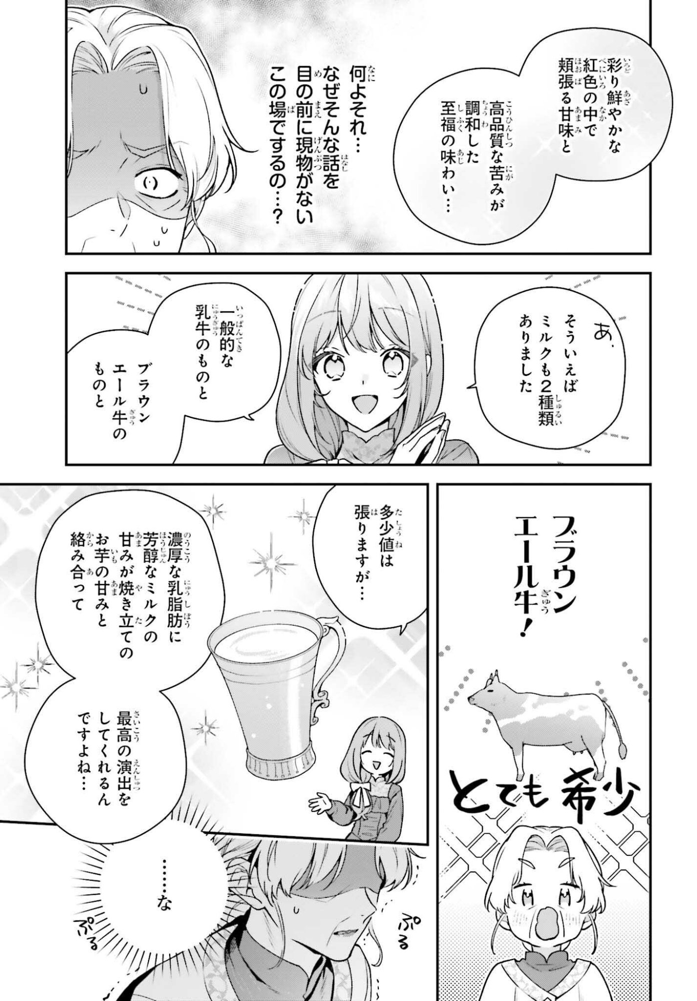 Wakeari Hakushaku-sama to Keiyaku Kekkon Shitara, Gijou (Roku-sai) no Keiyaku Haha ni Natte Shimaimashita. - Chapter 15.2 - Page 7