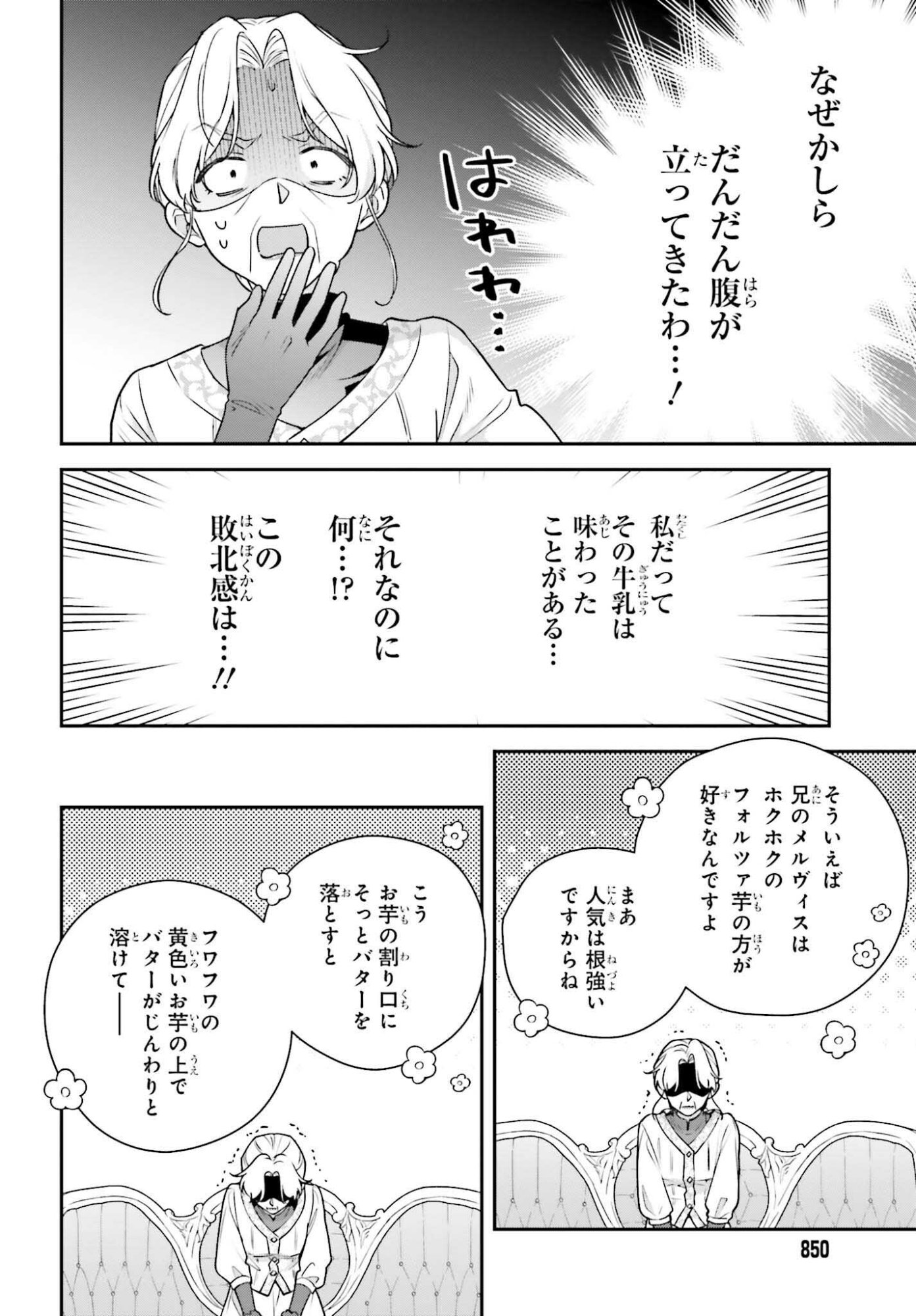 Wakeari Hakushaku-sama to Keiyaku Kekkon Shitara, Gijou (Roku-sai) no Keiyaku Haha ni Natte Shimaimashita. - Chapter 15.2 - Page 8