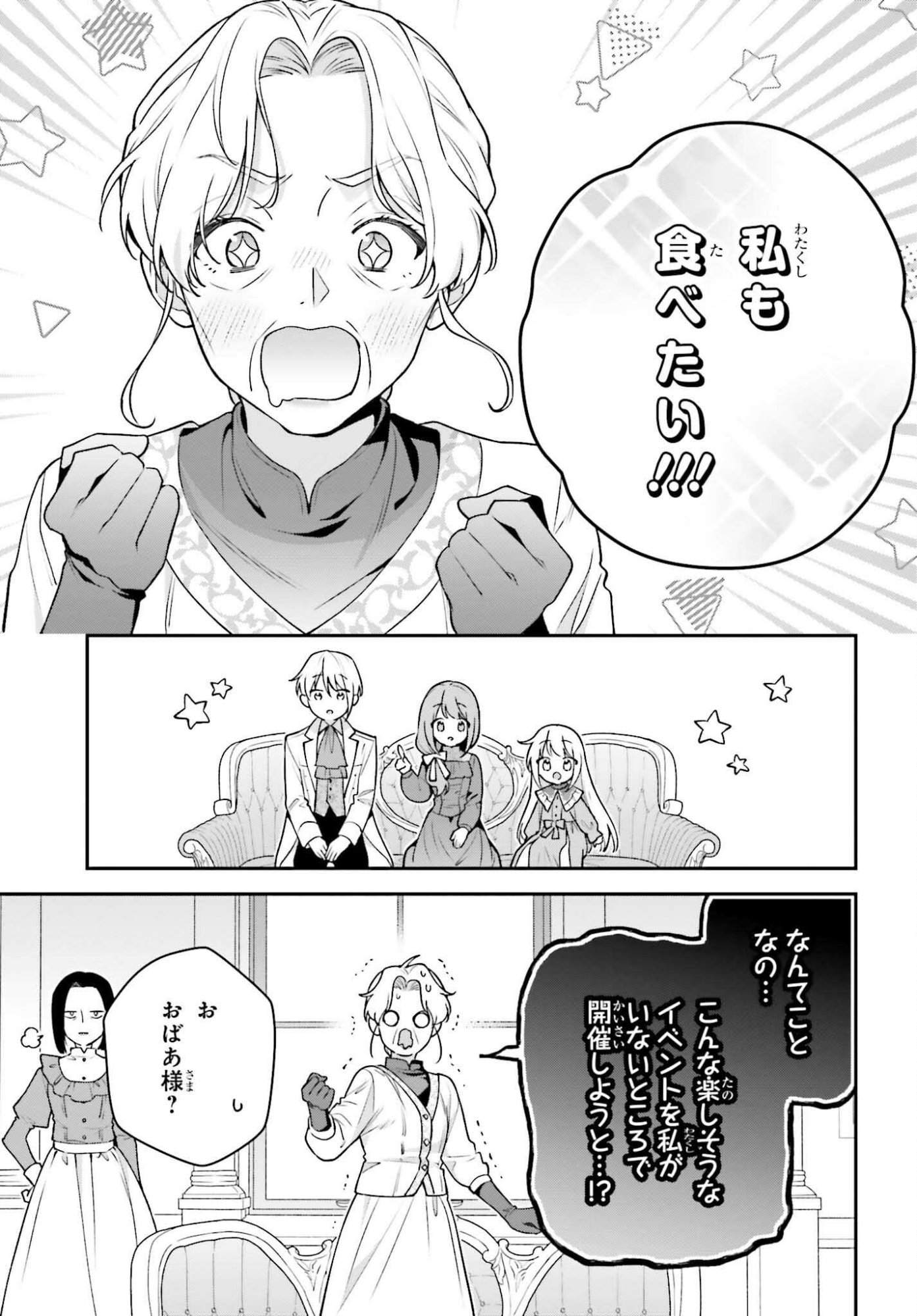 Wakeari Hakushaku-sama to Keiyaku Kekkon Shitara, Gijou (Roku-sai) no Keiyaku Haha ni Natte Shimaimashita. - Chapter 15.2 - Page 9