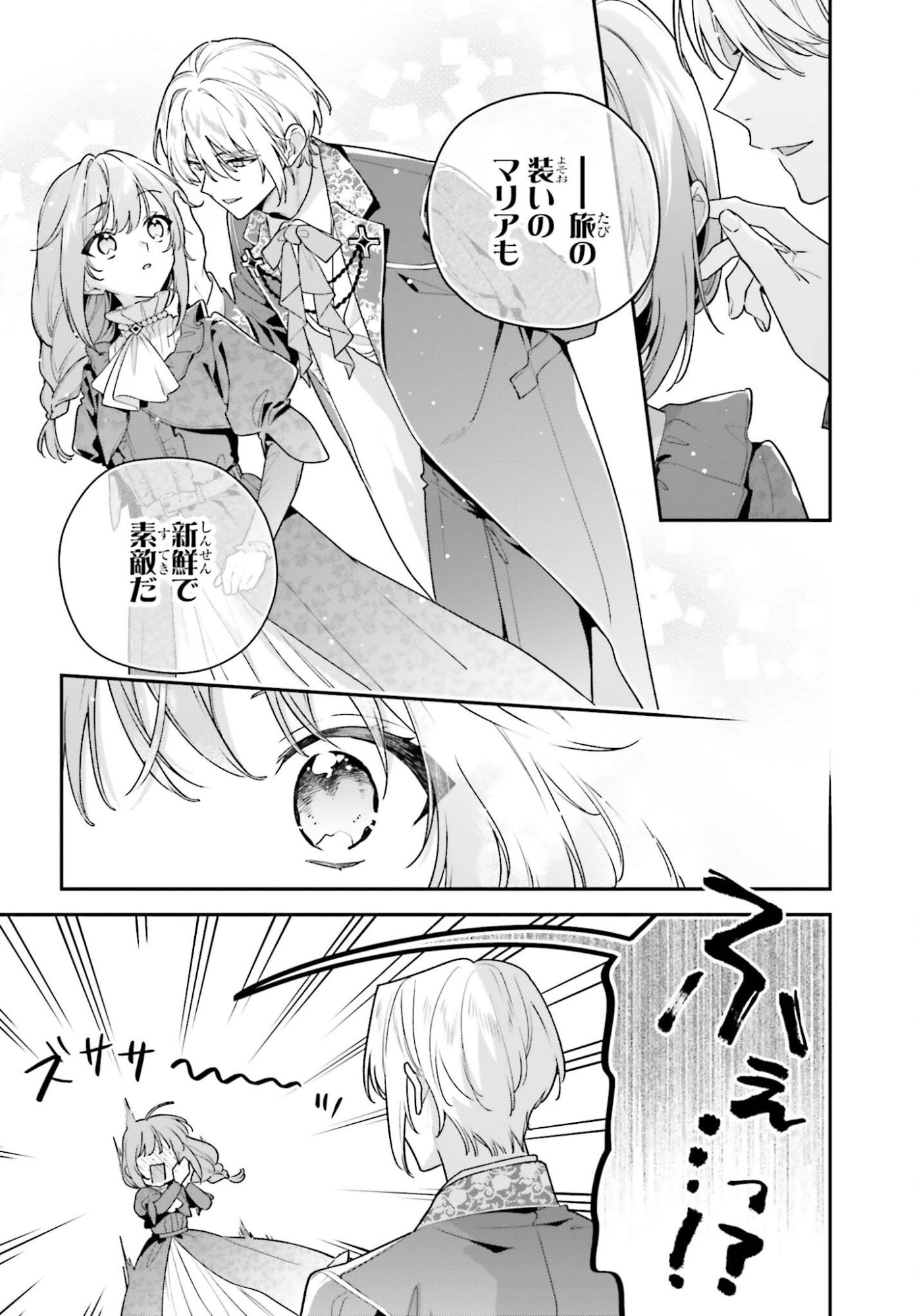 Wakeari Hakushaku-sama to Keiyaku Kekkon Shitara, Gijou (Roku-sai) no Keiyaku Haha ni Natte Shimaimashita. - Chapter 16.2 - Page 10