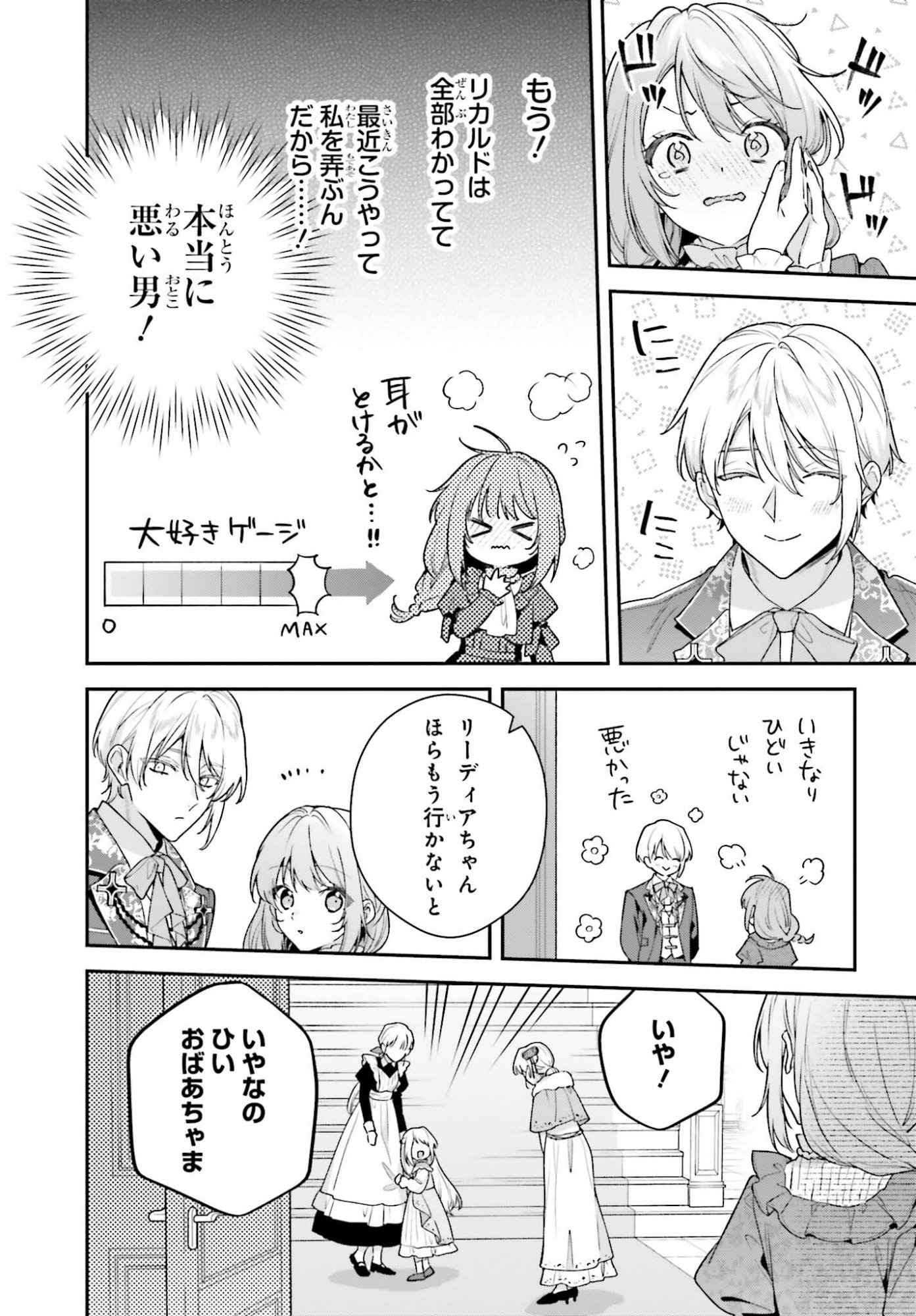 Wakeari Hakushaku-sama to Keiyaku Kekkon Shitara, Gijou (Roku-sai) no Keiyaku Haha ni Natte Shimaimashita. - Chapter 16.2 - Page 11