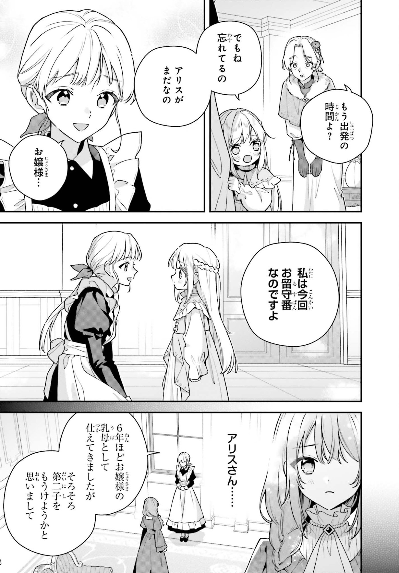 Wakeari Hakushaku-sama to Keiyaku Kekkon Shitara, Gijou (Roku-sai) no Keiyaku Haha ni Natte Shimaimashita. - Chapter 16.2 - Page 12