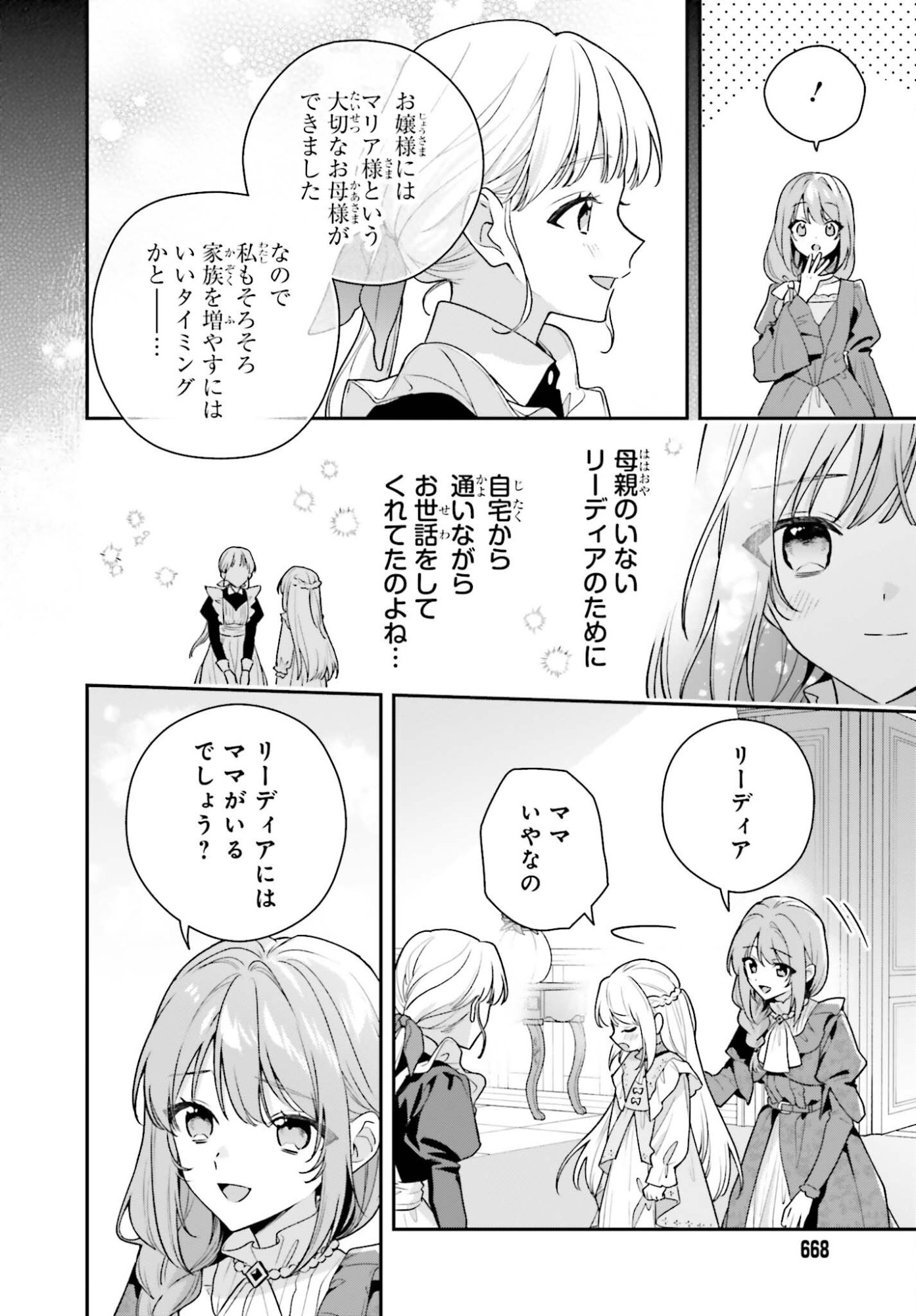 Wakeari Hakushaku-sama to Keiyaku Kekkon Shitara, Gijou (Roku-sai) no Keiyaku Haha ni Natte Shimaimashita. - Chapter 16.2 - Page 13