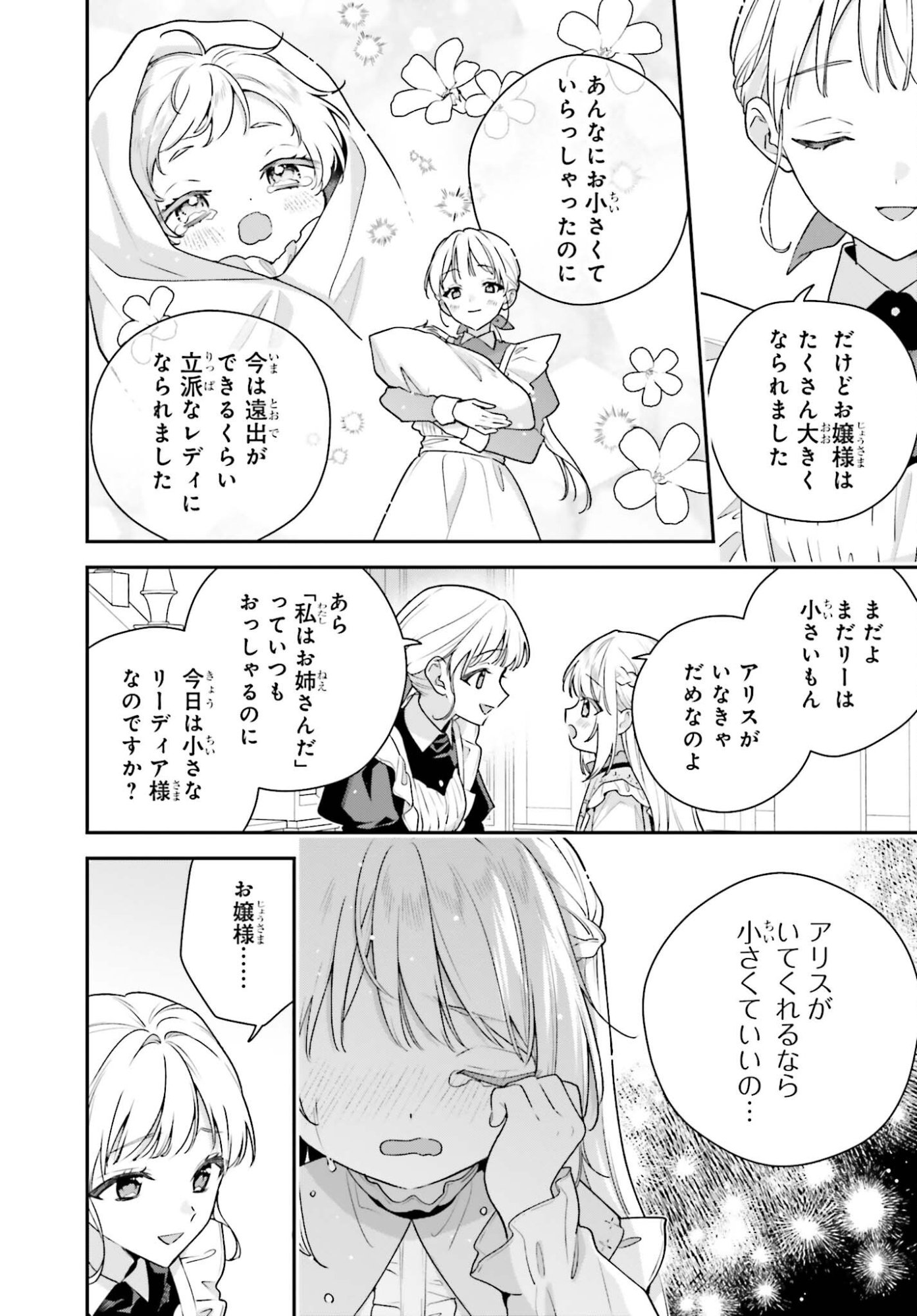 Wakeari Hakushaku-sama to Keiyaku Kekkon Shitara, Gijou (Roku-sai) no Keiyaku Haha ni Natte Shimaimashita. - Chapter 16.2 - Page 15