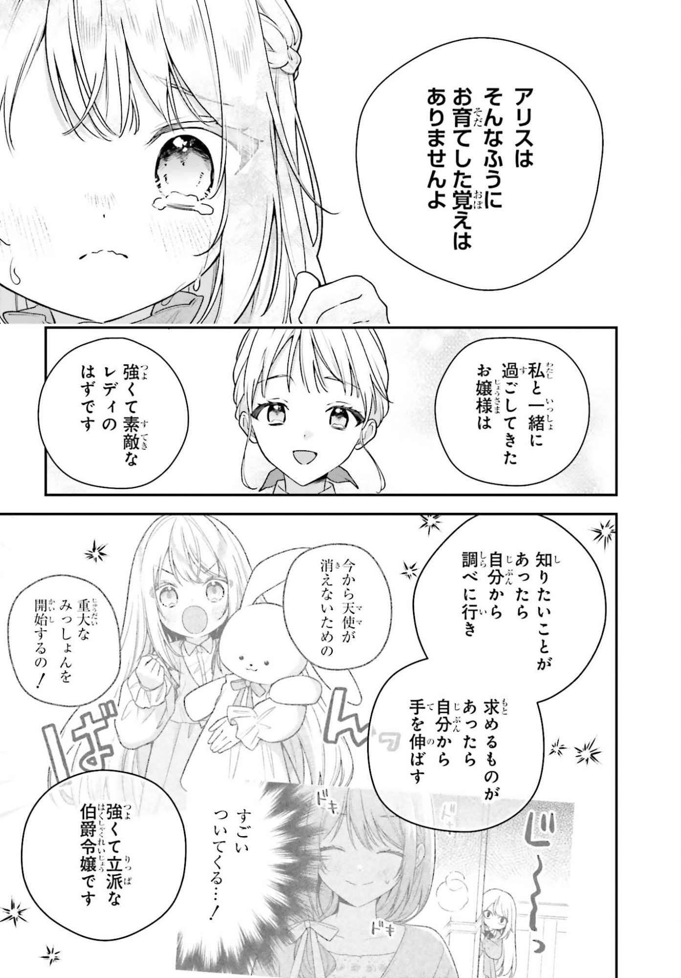 Wakeari Hakushaku-sama to Keiyaku Kekkon Shitara, Gijou (Roku-sai) no Keiyaku Haha ni Natte Shimaimashita. - Chapter 16.2 - Page 16