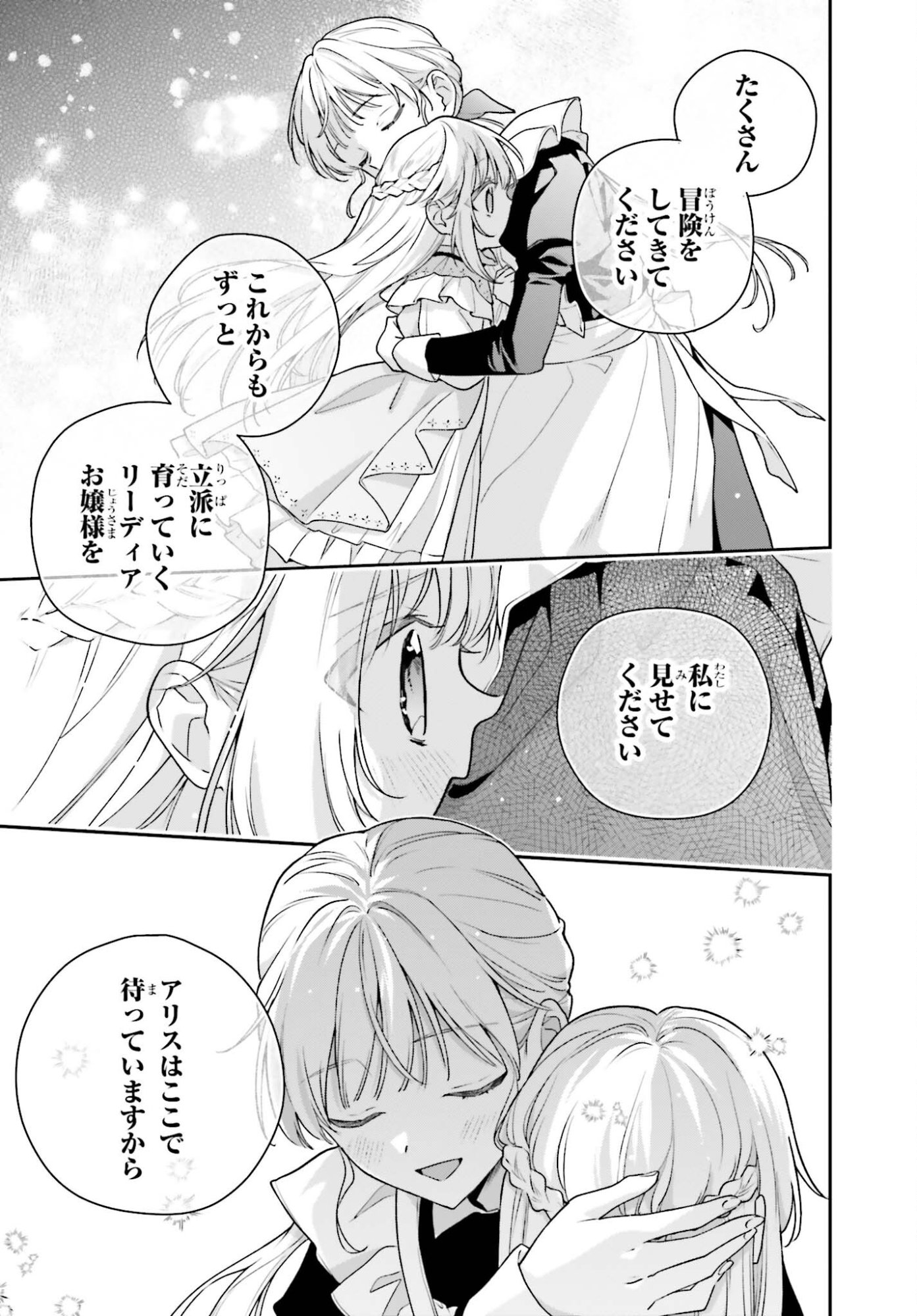 Wakeari Hakushaku-sama to Keiyaku Kekkon Shitara, Gijou (Roku-sai) no Keiyaku Haha ni Natte Shimaimashita. - Chapter 16.2 - Page 18