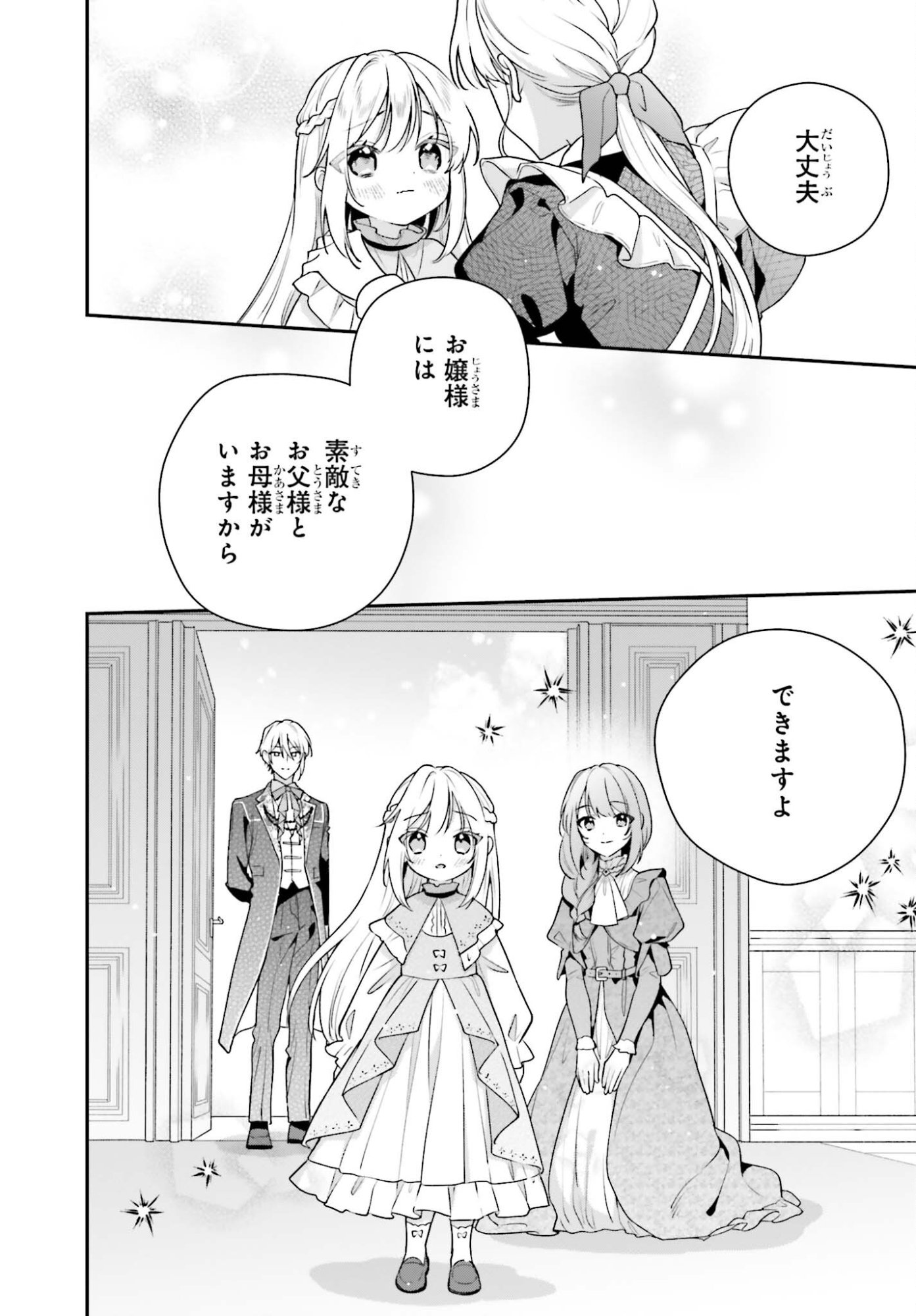 Wakeari Hakushaku-sama to Keiyaku Kekkon Shitara, Gijou (Roku-sai) no Keiyaku Haha ni Natte Shimaimashita. - Chapter 16.2 - Page 19