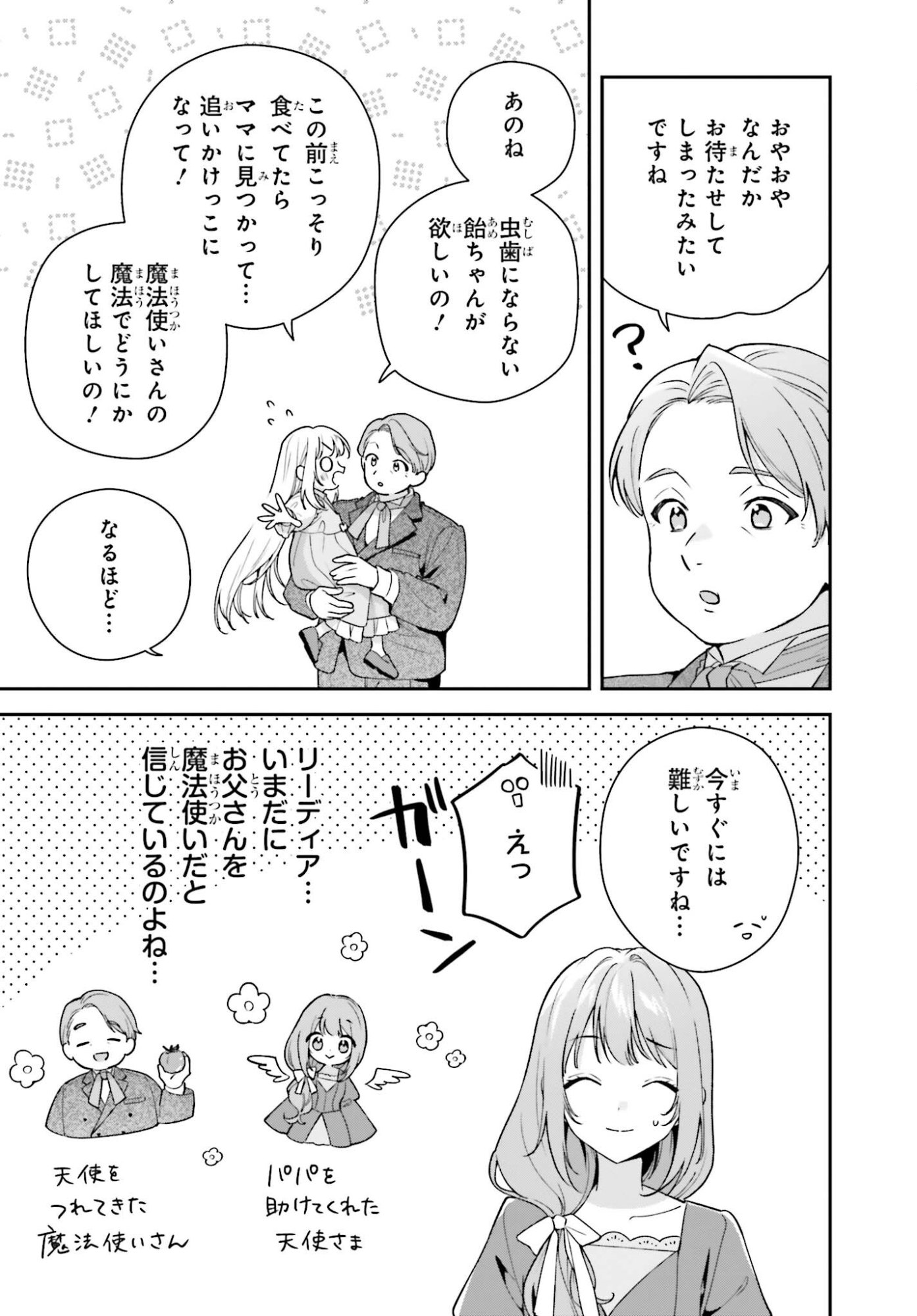 Wakeari Hakushaku-sama to Keiyaku Kekkon Shitara, Gijou (Roku-sai) no Keiyaku Haha ni Natte Shimaimashita. - Chapter 16.2 - Page 2