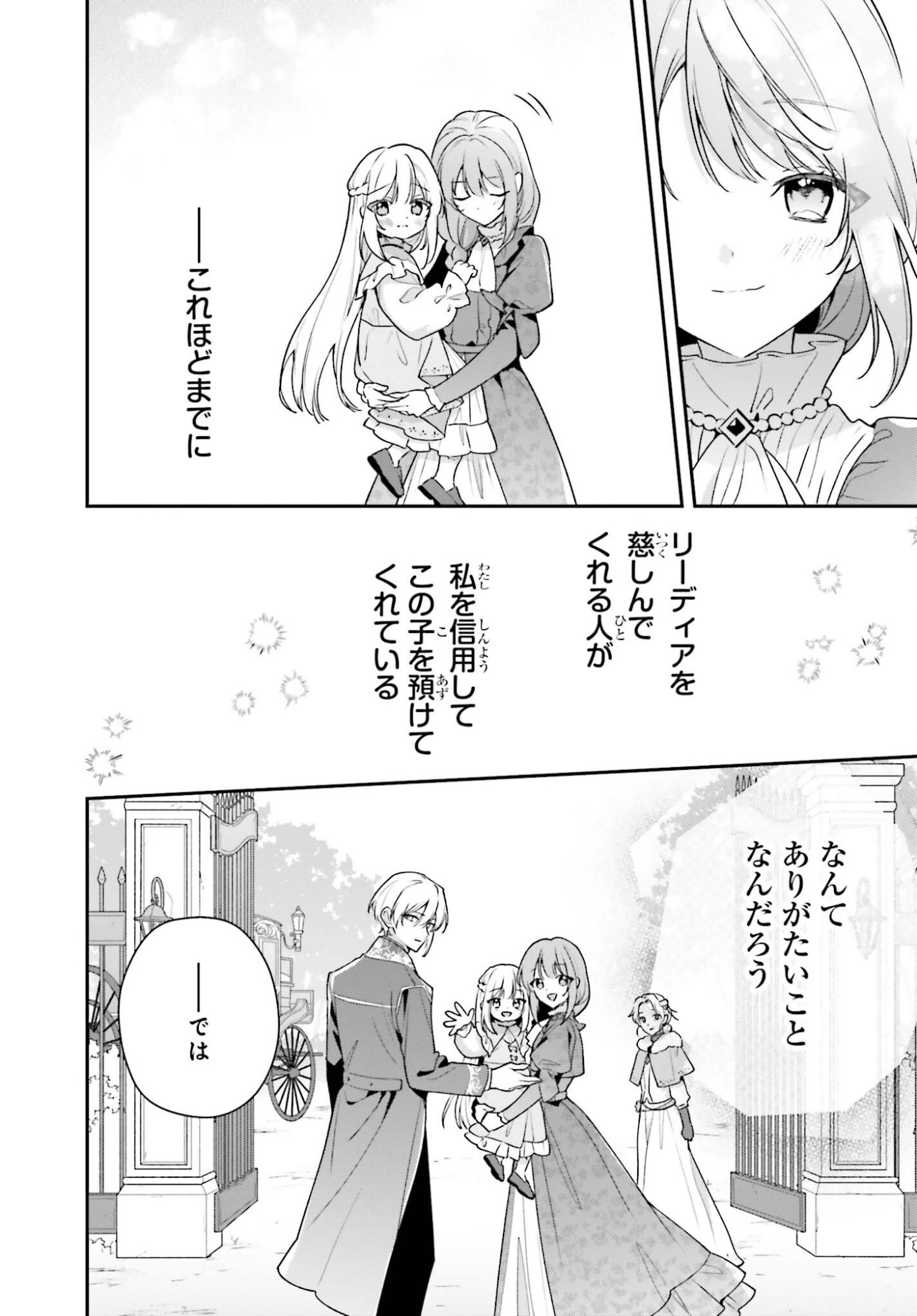 Wakeari Hakushaku-sama to Keiyaku Kekkon Shitara, Gijou (Roku-sai) no Keiyaku Haha ni Natte Shimaimashita. - Chapter 16.2 - Page 21