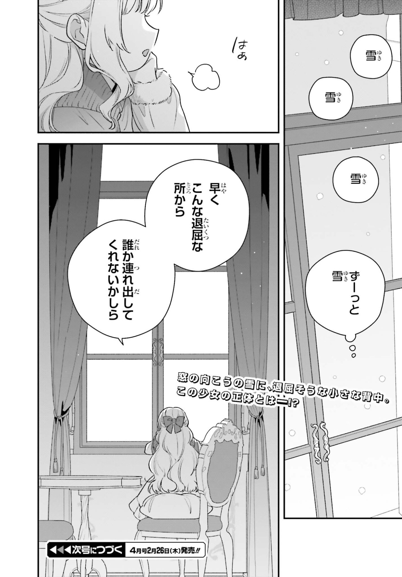 Wakeari Hakushaku-sama to Keiyaku Kekkon Shitara, Gijou (Roku-sai) no Keiyaku Haha ni Natte Shimaimashita. - Chapter 16.2 - Page 23