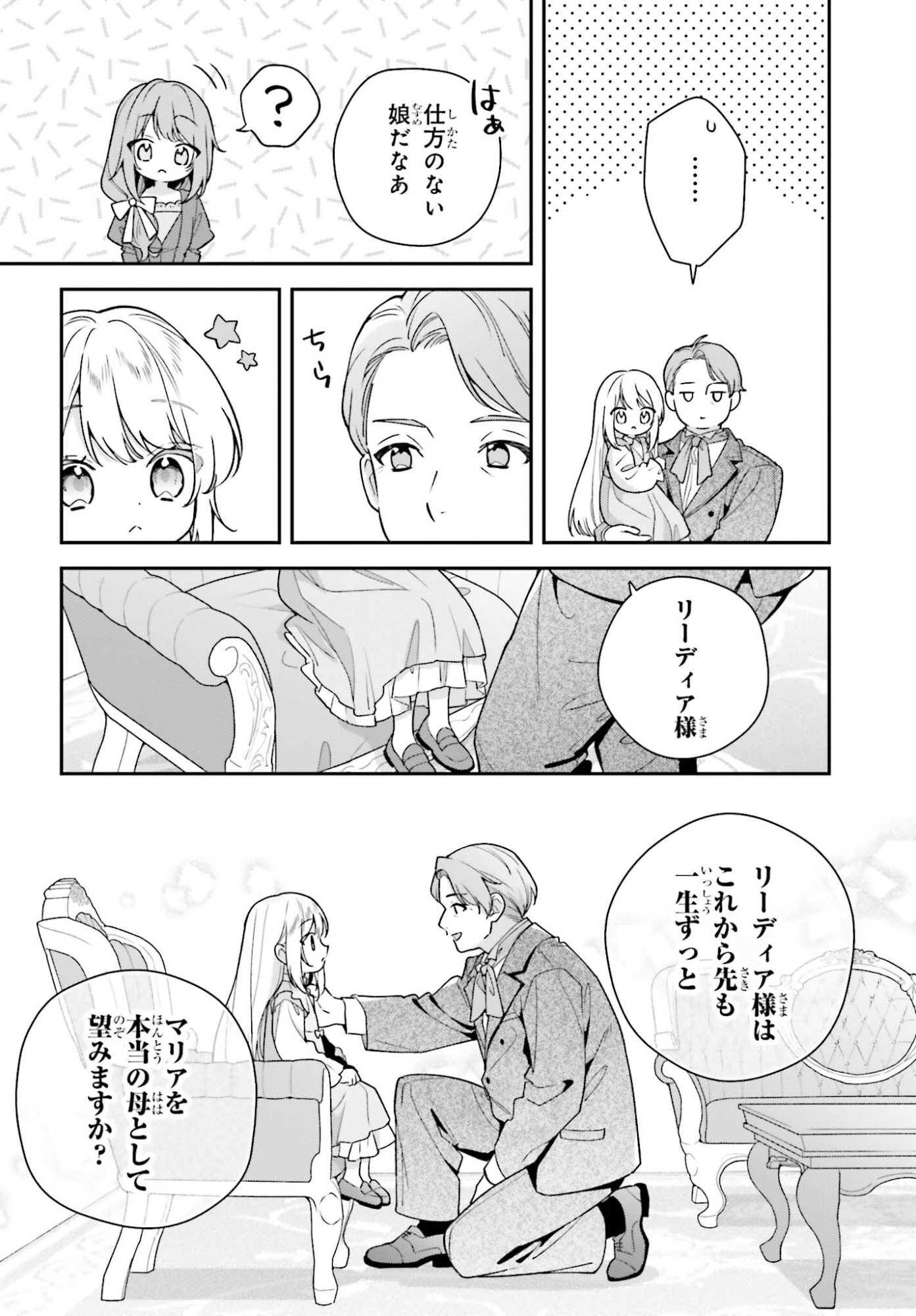 Wakeari Hakushaku-sama to Keiyaku Kekkon Shitara, Gijou (Roku-sai) no Keiyaku Haha ni Natte Shimaimashita. - Chapter 16.2 - Page 4