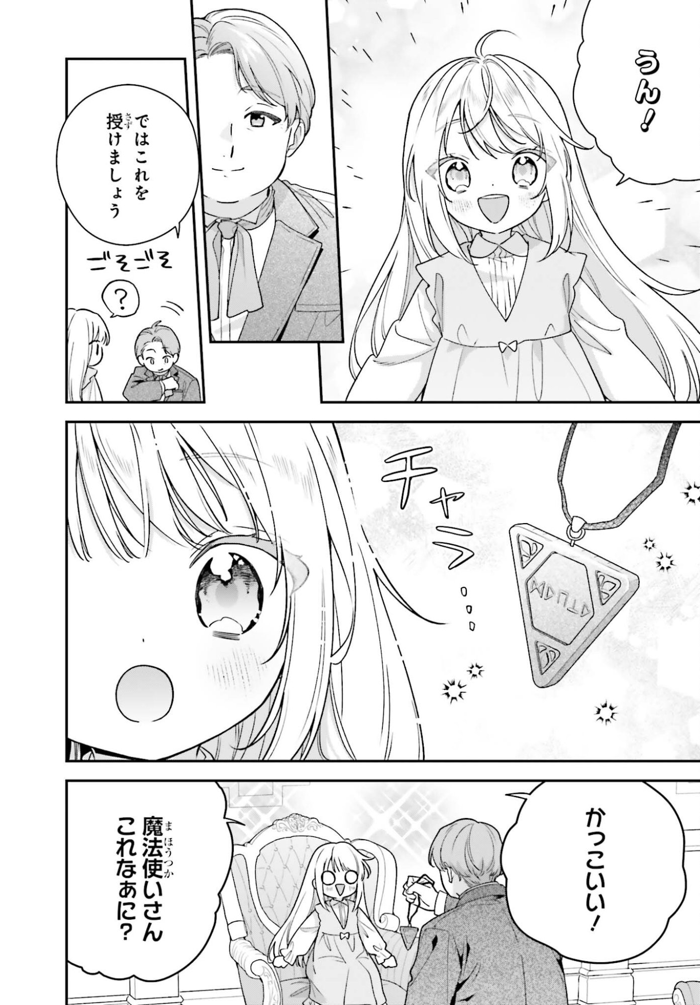 Wakeari Hakushaku-sama to Keiyaku Kekkon Shitara, Gijou (Roku-sai) no Keiyaku Haha ni Natte Shimaimashita. - Chapter 16.2 - Page 5