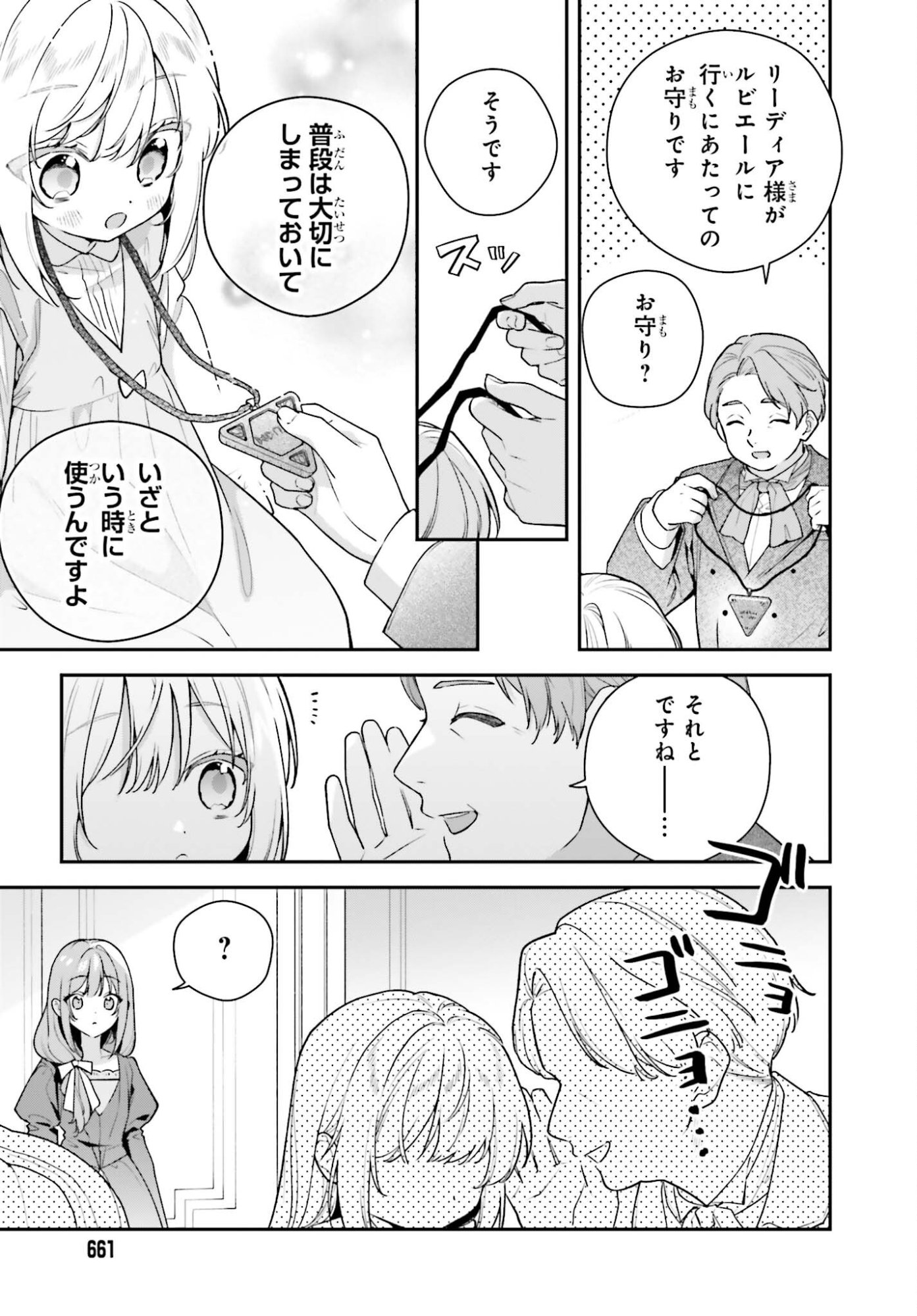 Wakeari Hakushaku-sama to Keiyaku Kekkon Shitara, Gijou (Roku-sai) no Keiyaku Haha ni Natte Shimaimashita. - Chapter 16.2 - Page 6