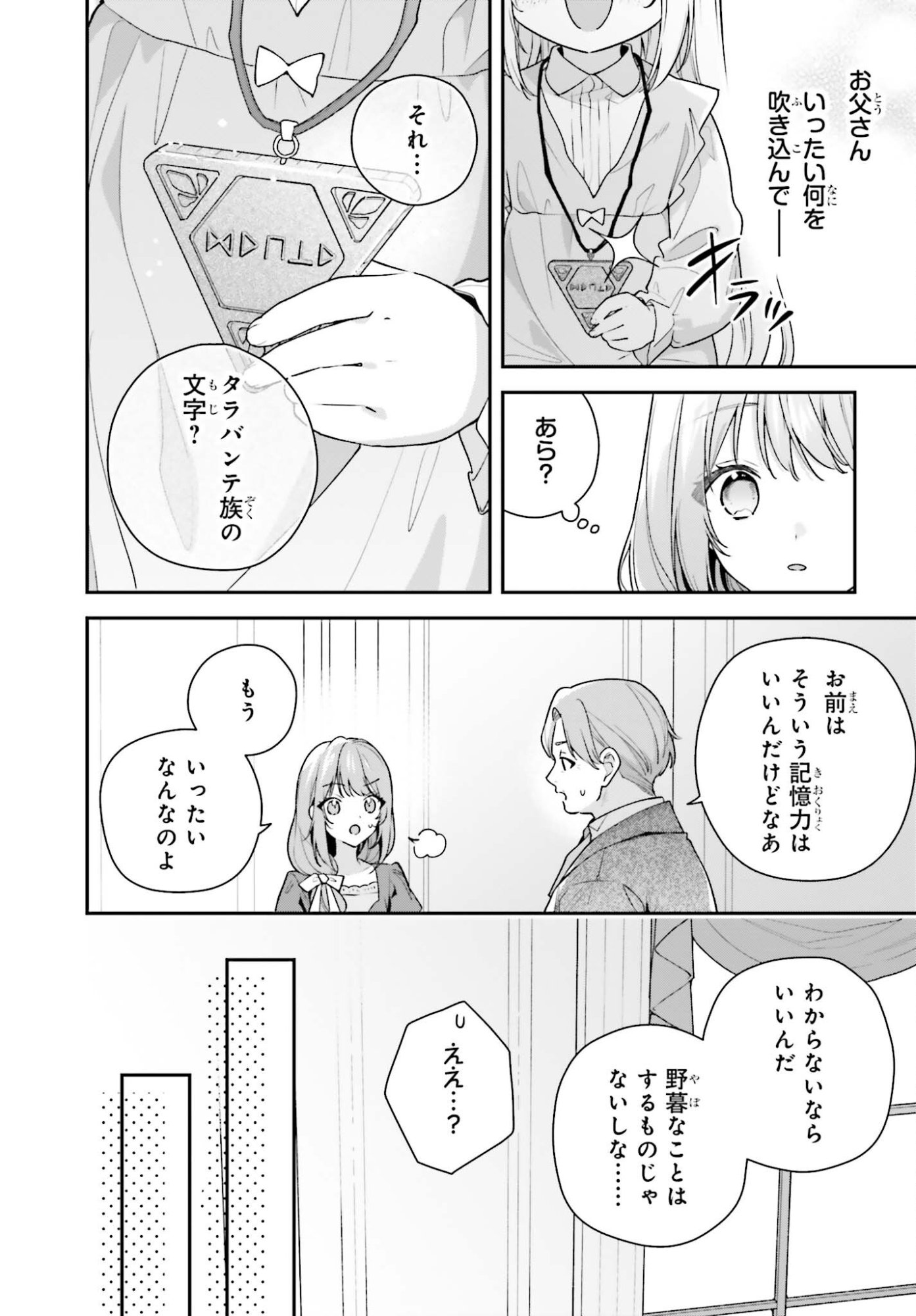 Wakeari Hakushaku-sama to Keiyaku Kekkon Shitara, Gijou (Roku-sai) no Keiyaku Haha ni Natte Shimaimashita. - Chapter 16.2 - Page 7