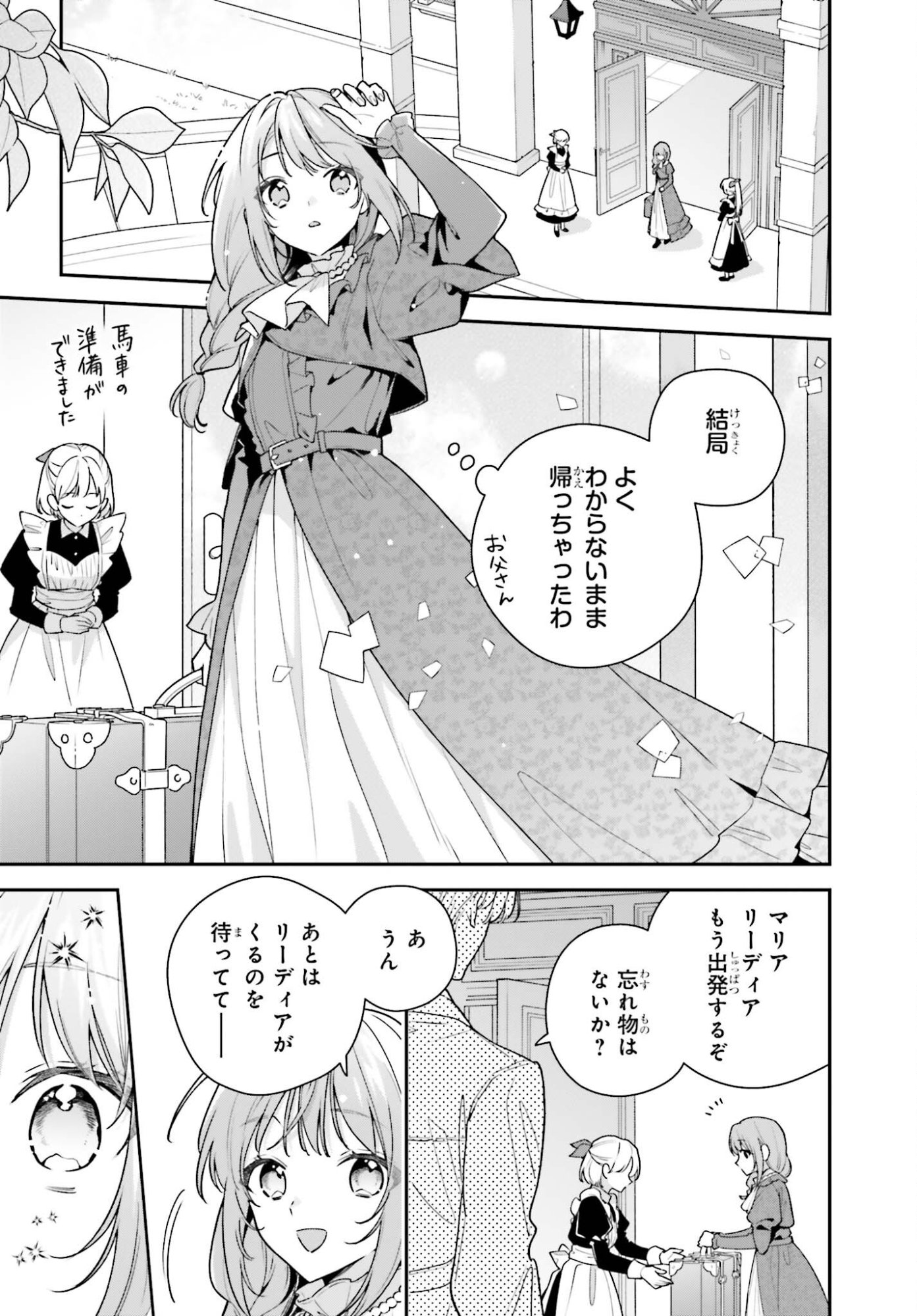 Wakeari Hakushaku-sama to Keiyaku Kekkon Shitara, Gijou (Roku-sai) no Keiyaku Haha ni Natte Shimaimashita. - Chapter 16.2 - Page 8