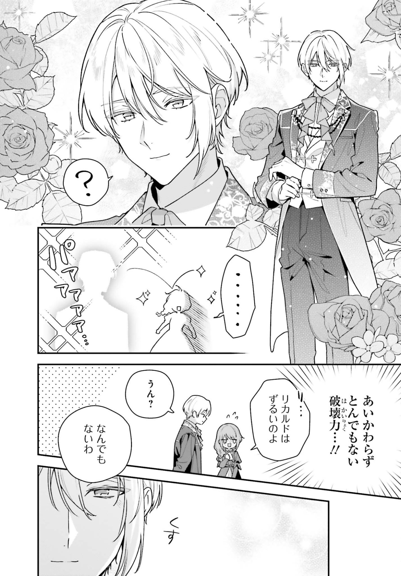 Wakeari Hakushaku-sama to Keiyaku Kekkon Shitara, Gijou (Roku-sai) no Keiyaku Haha ni Natte Shimaimashita. - Chapter 16.2 - Page 9