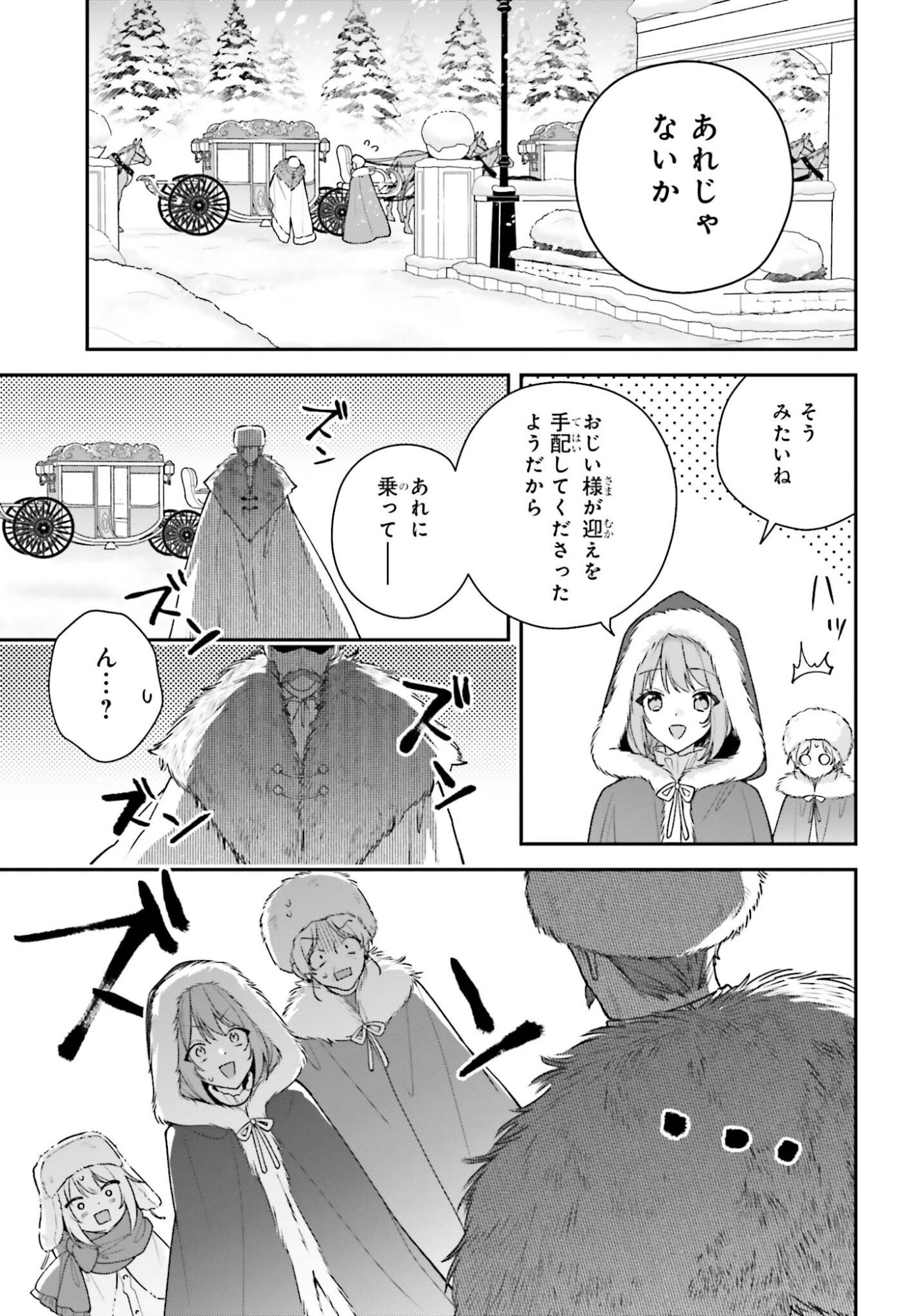 Wakeari Hakushaku-sama to Keiyaku Kekkon Shitara, Gijou (Roku-sai) no Keiyaku Haha ni Natte Shimaimashita. - Chapter 17 - Page 11