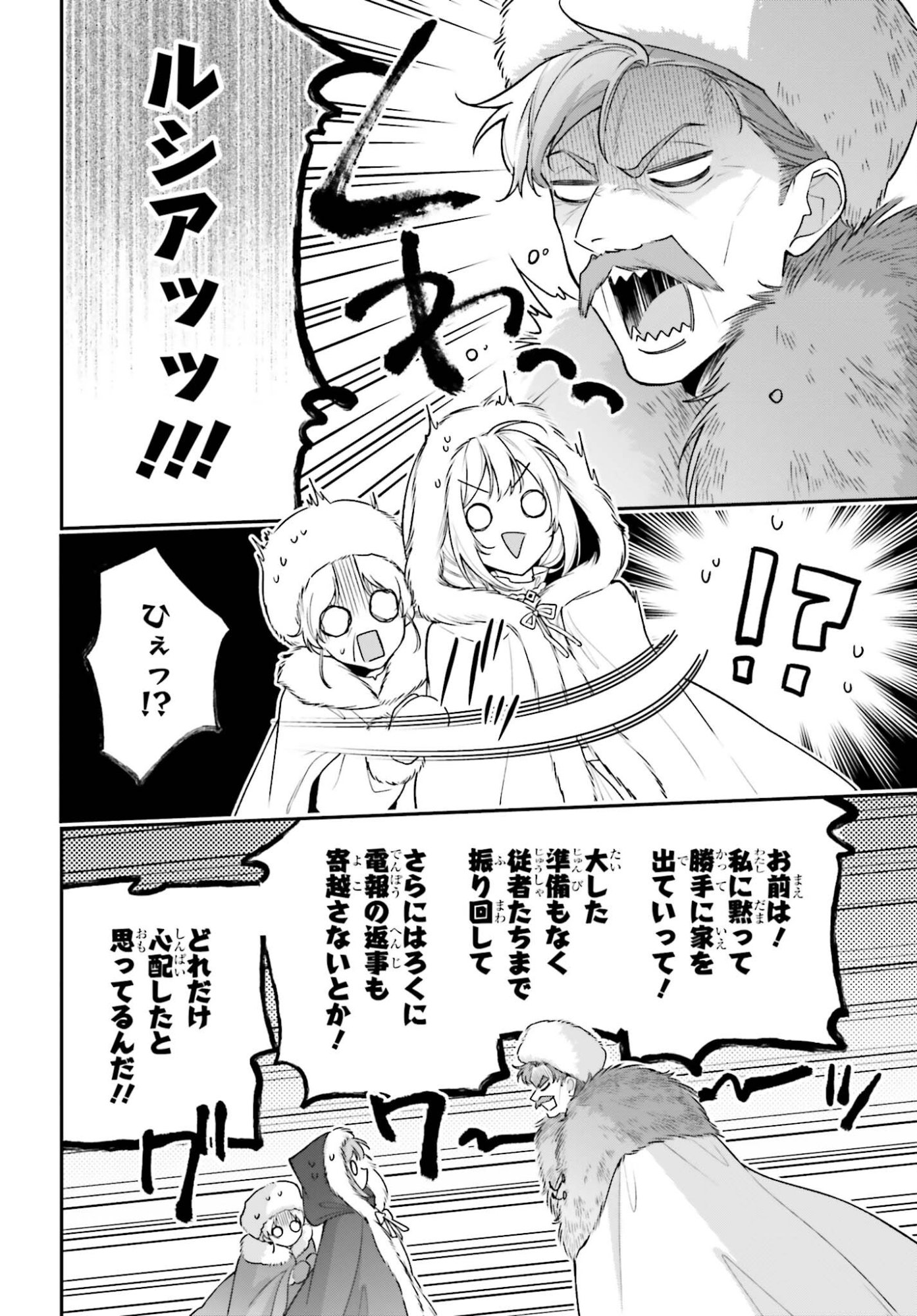 Wakeari Hakushaku-sama to Keiyaku Kekkon Shitara, Gijou (Roku-sai) no Keiyaku Haha ni Natte Shimaimashita. - Chapter 17 - Page 12