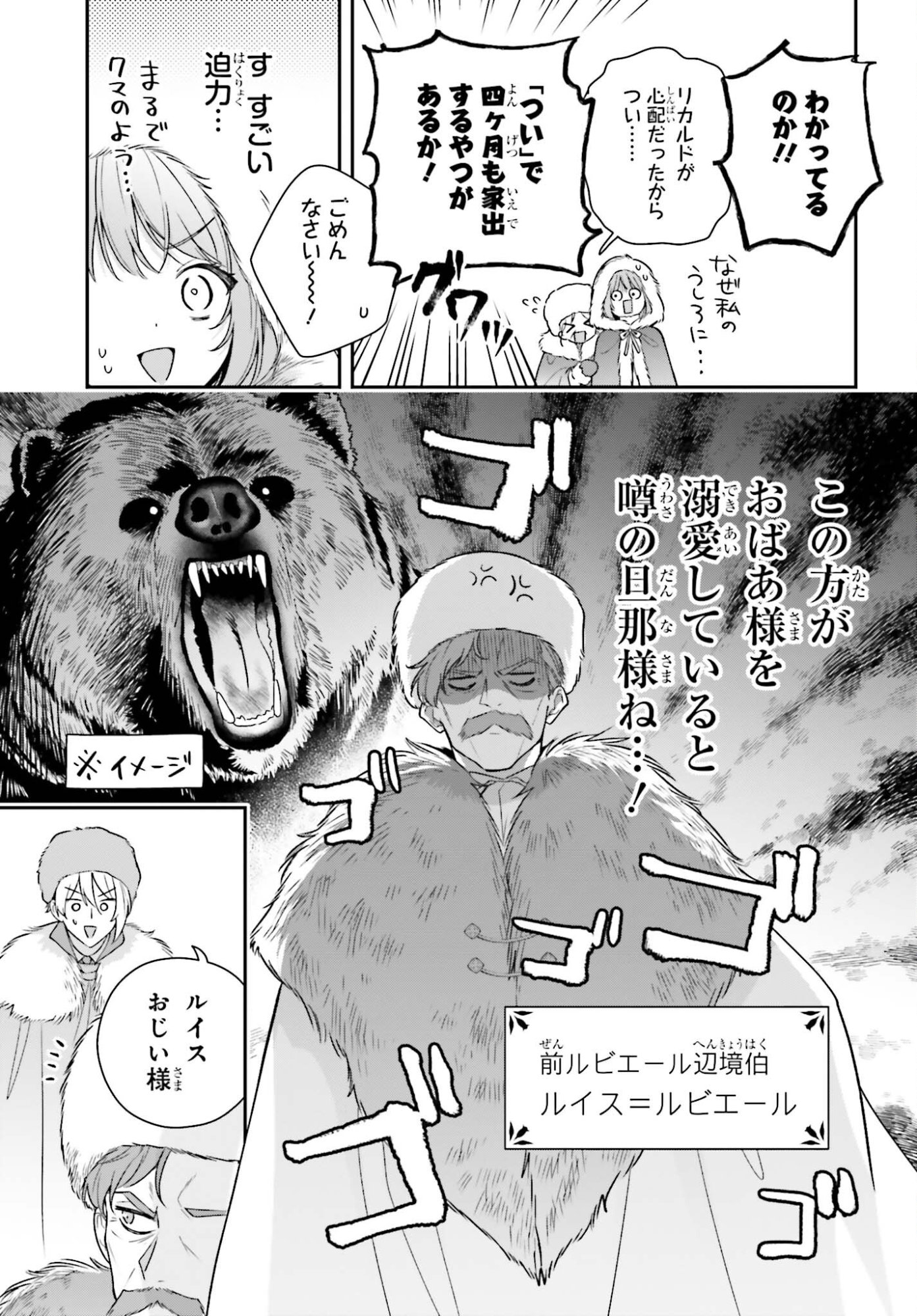 Wakeari Hakushaku-sama to Keiyaku Kekkon Shitara, Gijou (Roku-sai) no Keiyaku Haha ni Natte Shimaimashita. - Chapter 17 - Page 13