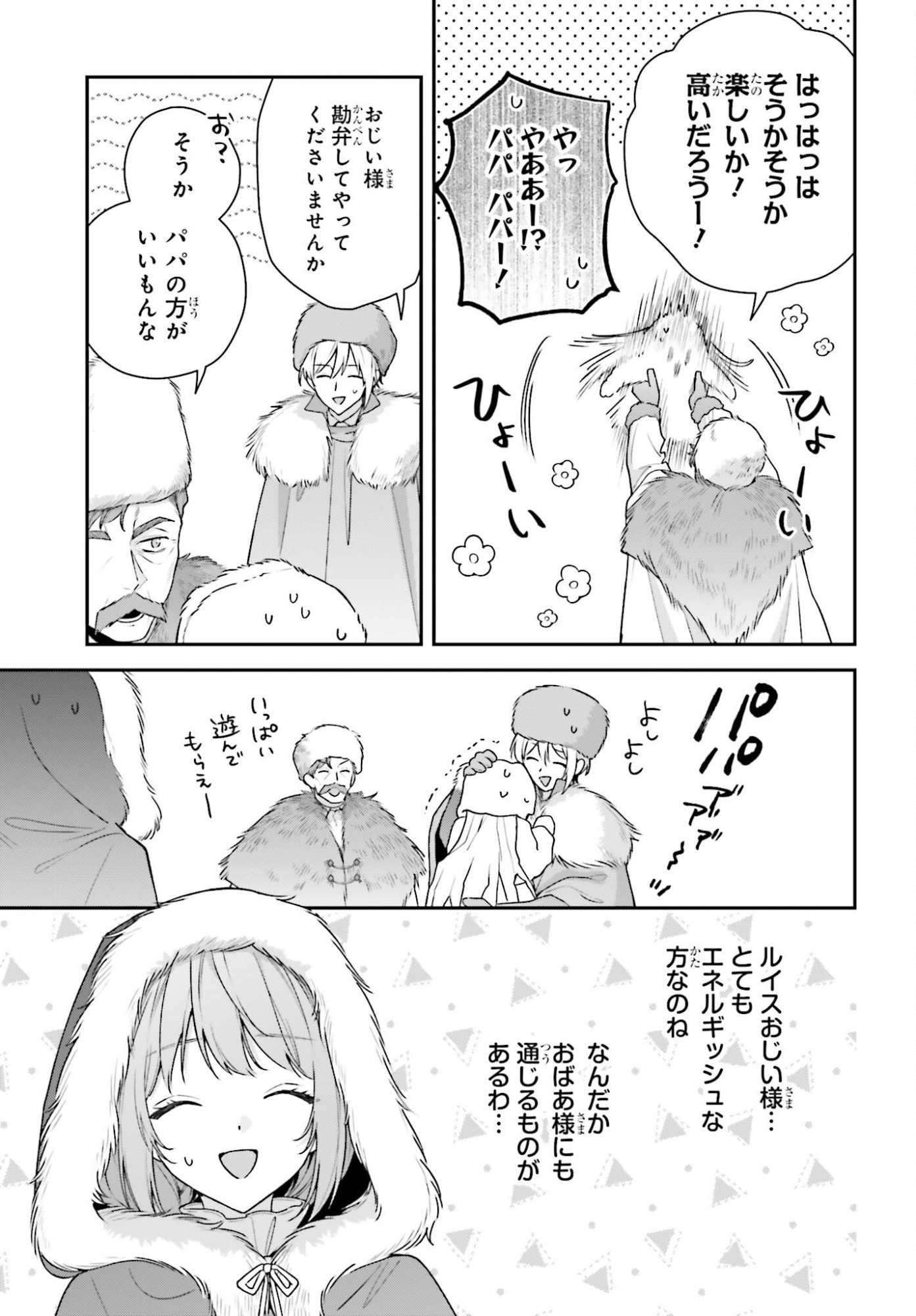 Wakeari Hakushaku-sama to Keiyaku Kekkon Shitara, Gijou (Roku-sai) no Keiyaku Haha ni Natte Shimaimashita. - Chapter 17 - Page 15