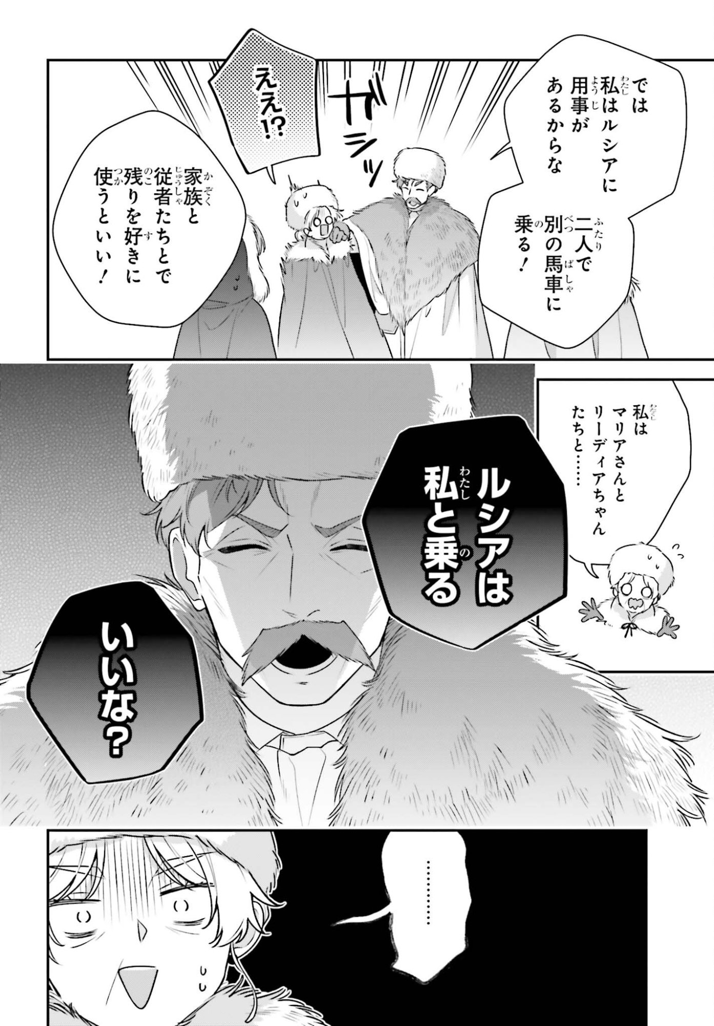 Wakeari Hakushaku-sama to Keiyaku Kekkon Shitara, Gijou (Roku-sai) no Keiyaku Haha ni Natte Shimaimashita. - Chapter 17 - Page 16