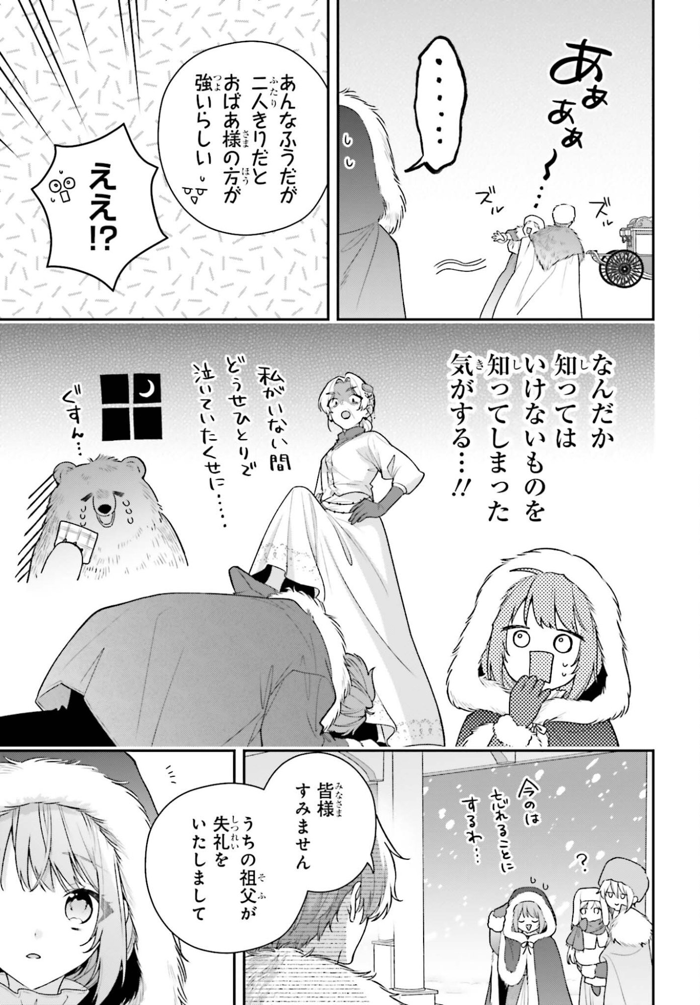 Wakeari Hakushaku-sama to Keiyaku Kekkon Shitara, Gijou (Roku-sai) no Keiyaku Haha ni Natte Shimaimashita. - Chapter 17 - Page 17