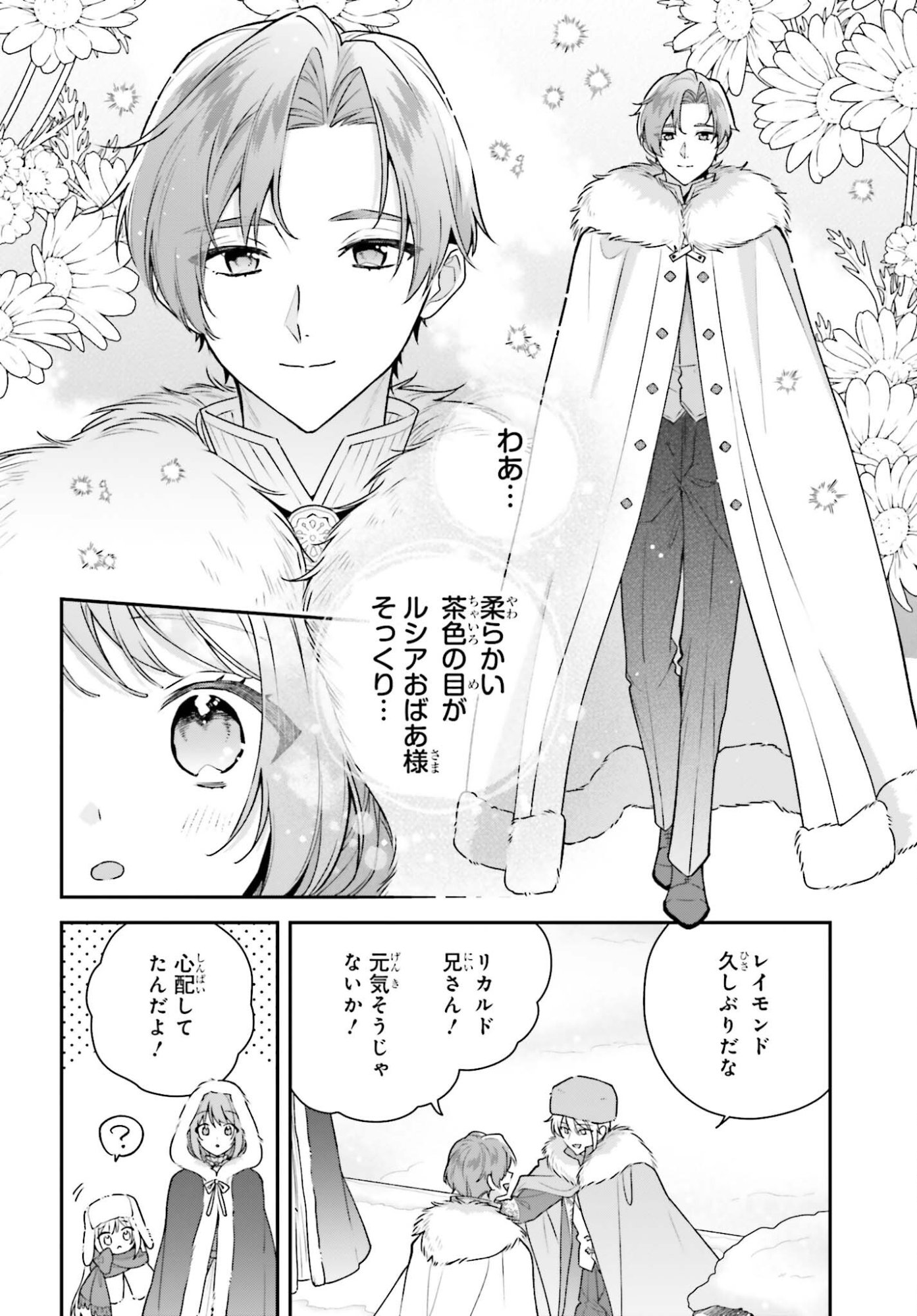 Wakeari Hakushaku-sama to Keiyaku Kekkon Shitara, Gijou (Roku-sai) no Keiyaku Haha ni Natte Shimaimashita. - Chapter 17 - Page 18