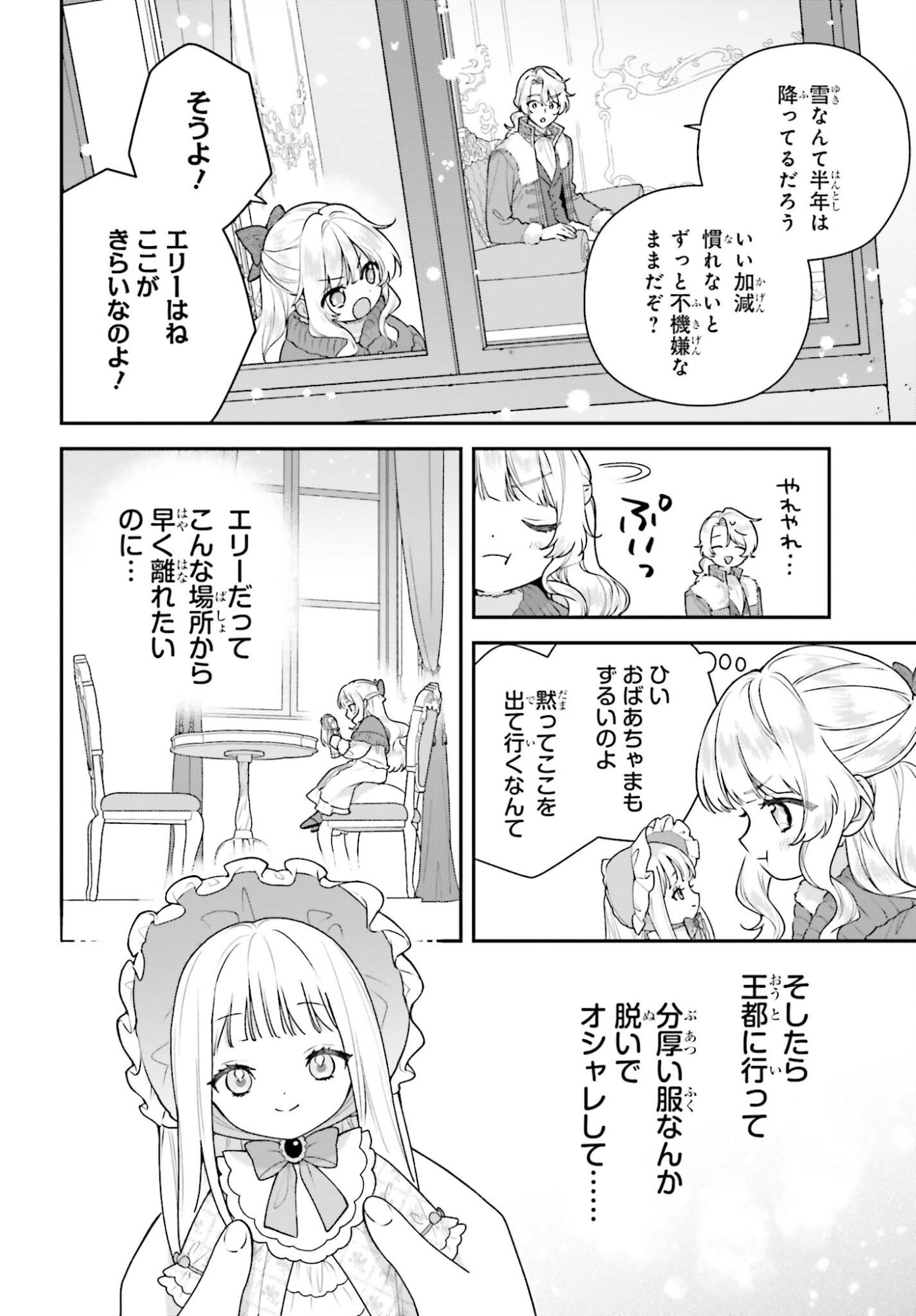 Wakeari Hakushaku-sama to Keiyaku Kekkon Shitara, Gijou (Roku-sai) no Keiyaku Haha ni Natte Shimaimashita. - Chapter 17 - Page 2