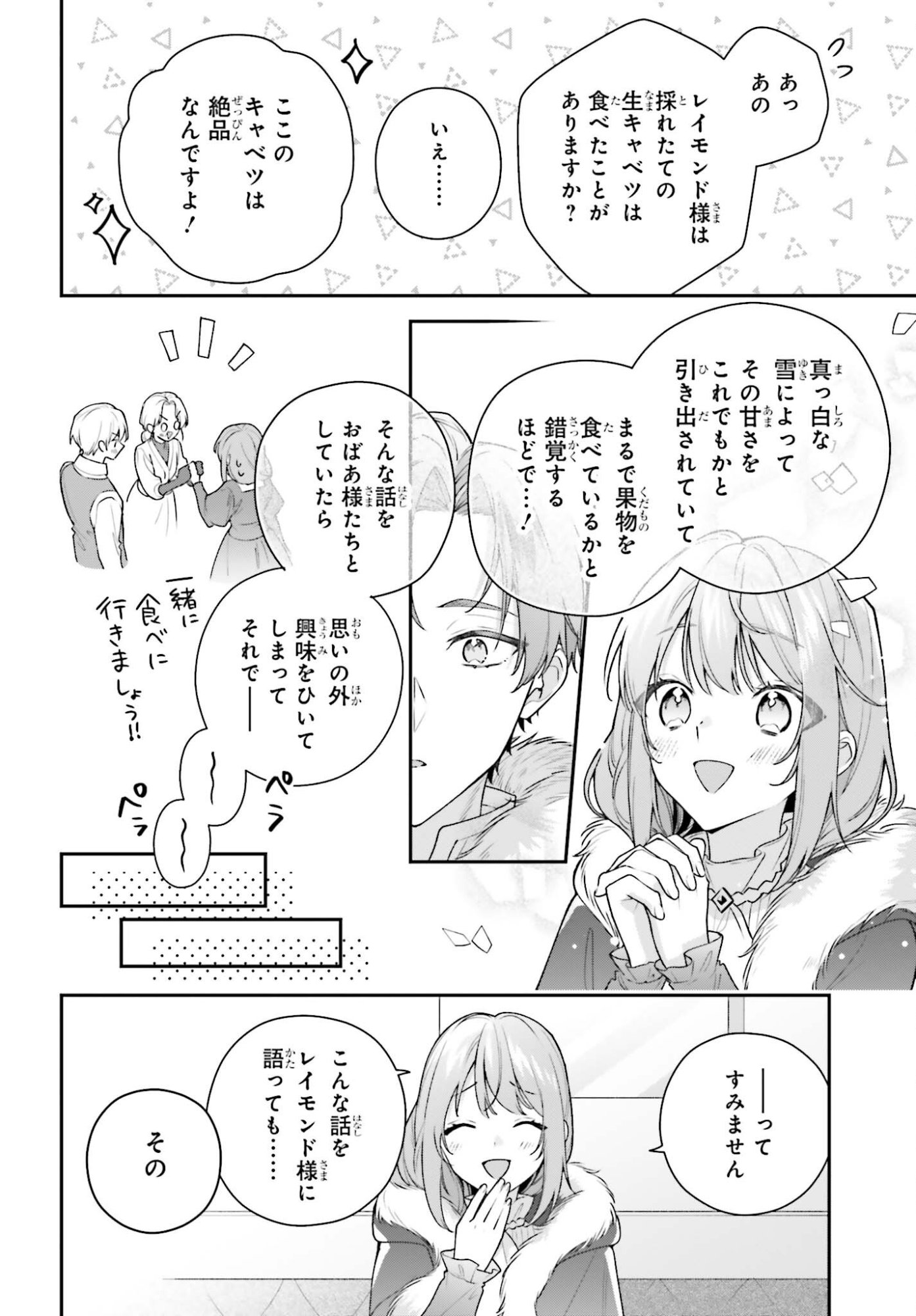 Wakeari Hakushaku-sama to Keiyaku Kekkon Shitara, Gijou (Roku-sai) no Keiyaku Haha ni Natte Shimaimashita. - Chapter 17 - Page 22