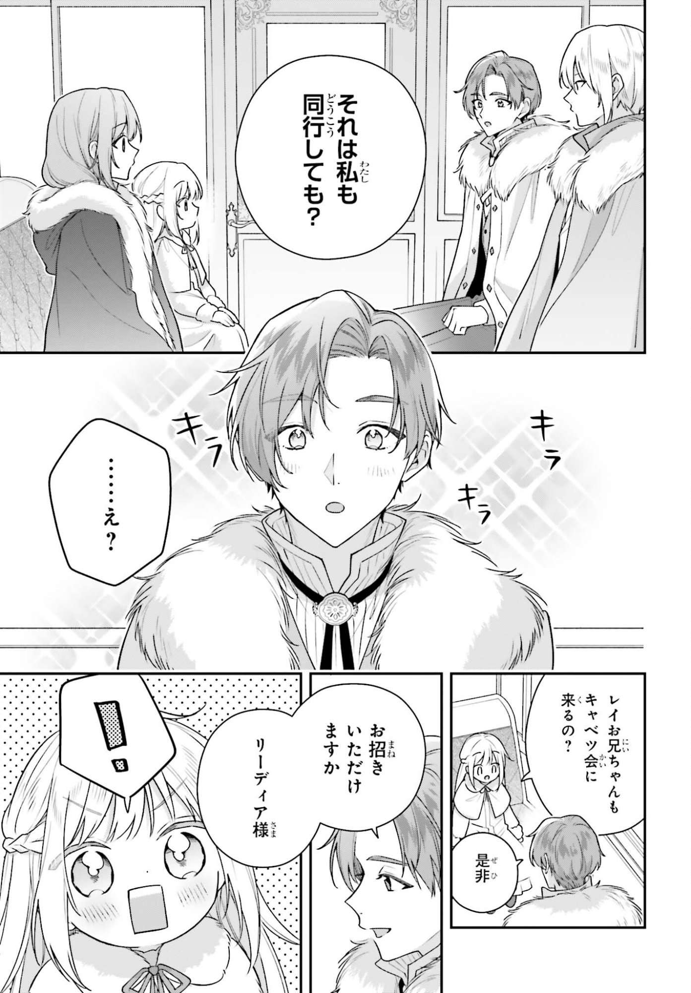 Wakeari Hakushaku-sama to Keiyaku Kekkon Shitara, Gijou (Roku-sai) no Keiyaku Haha ni Natte Shimaimashita. - Chapter 17 - Page 23