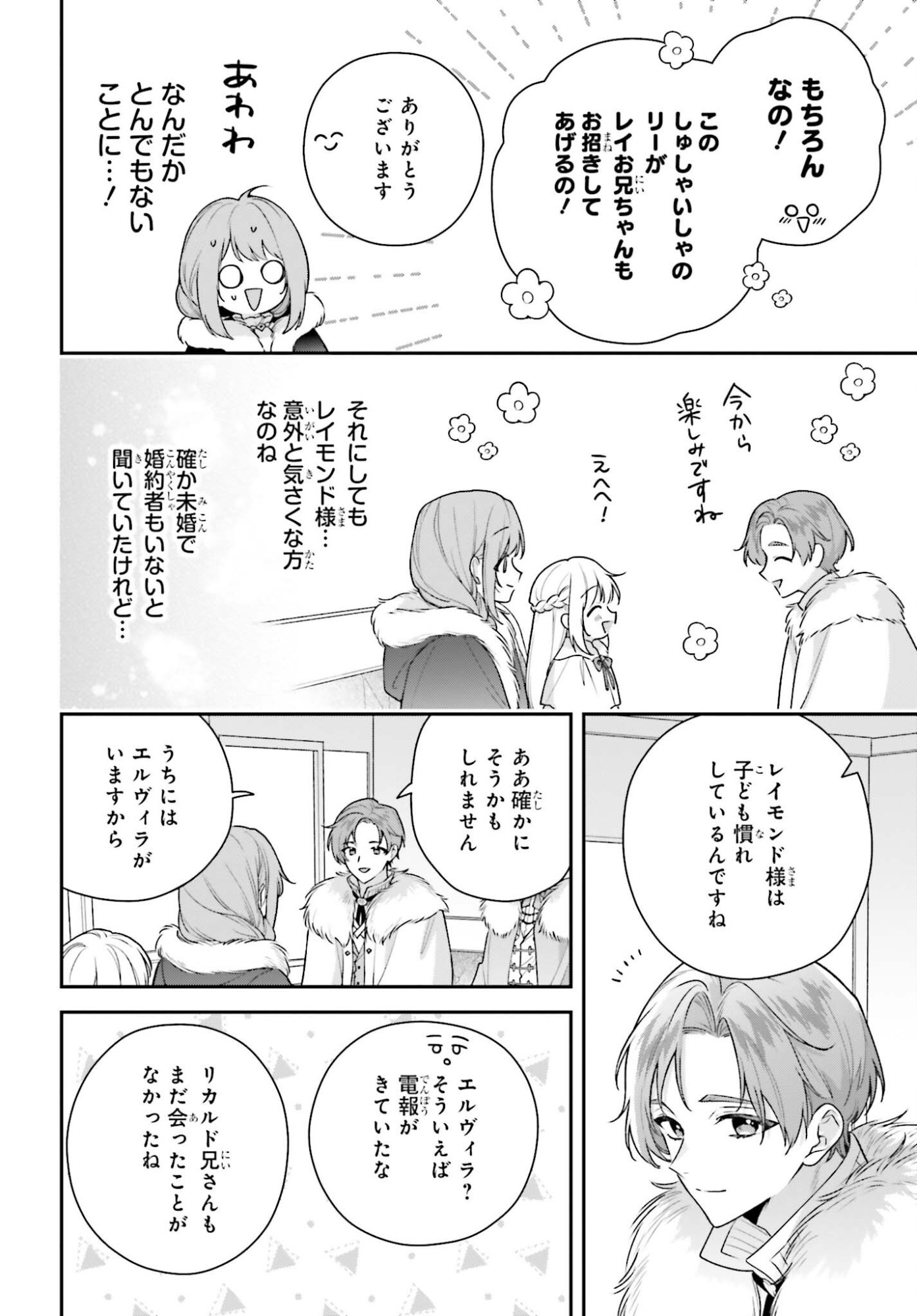 Wakeari Hakushaku-sama to Keiyaku Kekkon Shitara, Gijou (Roku-sai) no Keiyaku Haha ni Natte Shimaimashita. - Chapter 17 - Page 24