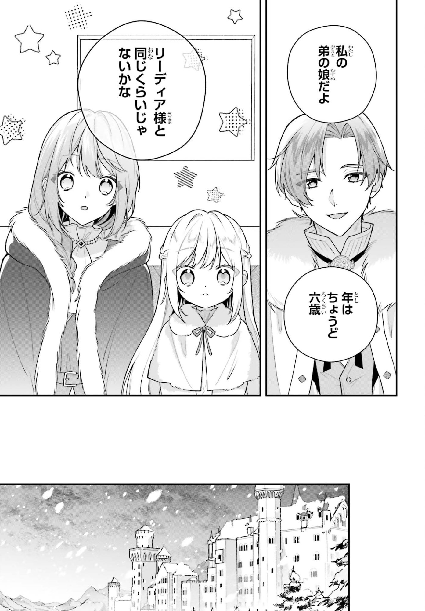 Wakeari Hakushaku-sama to Keiyaku Kekkon Shitara, Gijou (Roku-sai) no Keiyaku Haha ni Natte Shimaimashita. - Chapter 17 - Page 25