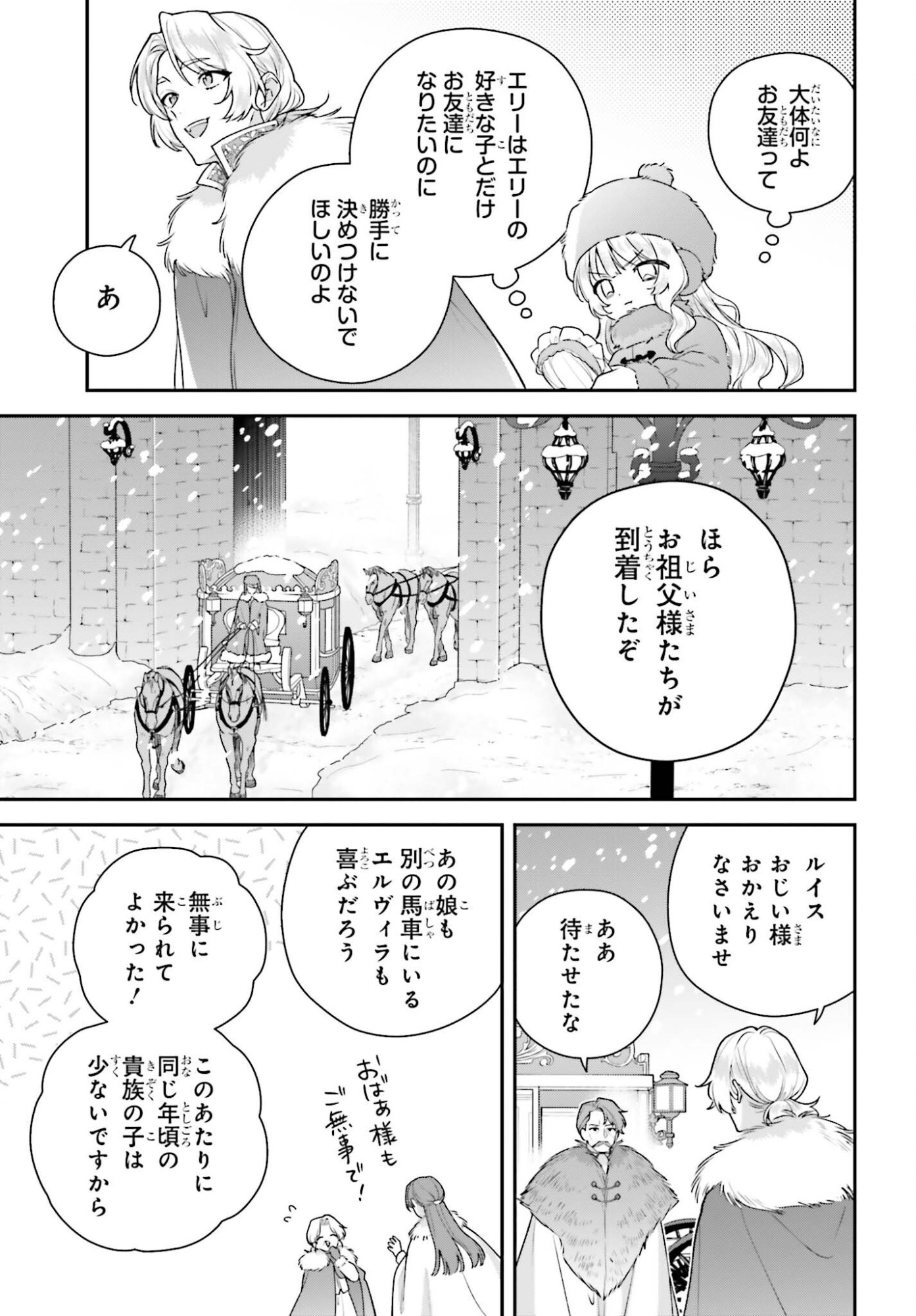 Wakeari Hakushaku-sama to Keiyaku Kekkon Shitara, Gijou (Roku-sai) no Keiyaku Haha ni Natte Shimaimashita. - Chapter 17 - Page 27