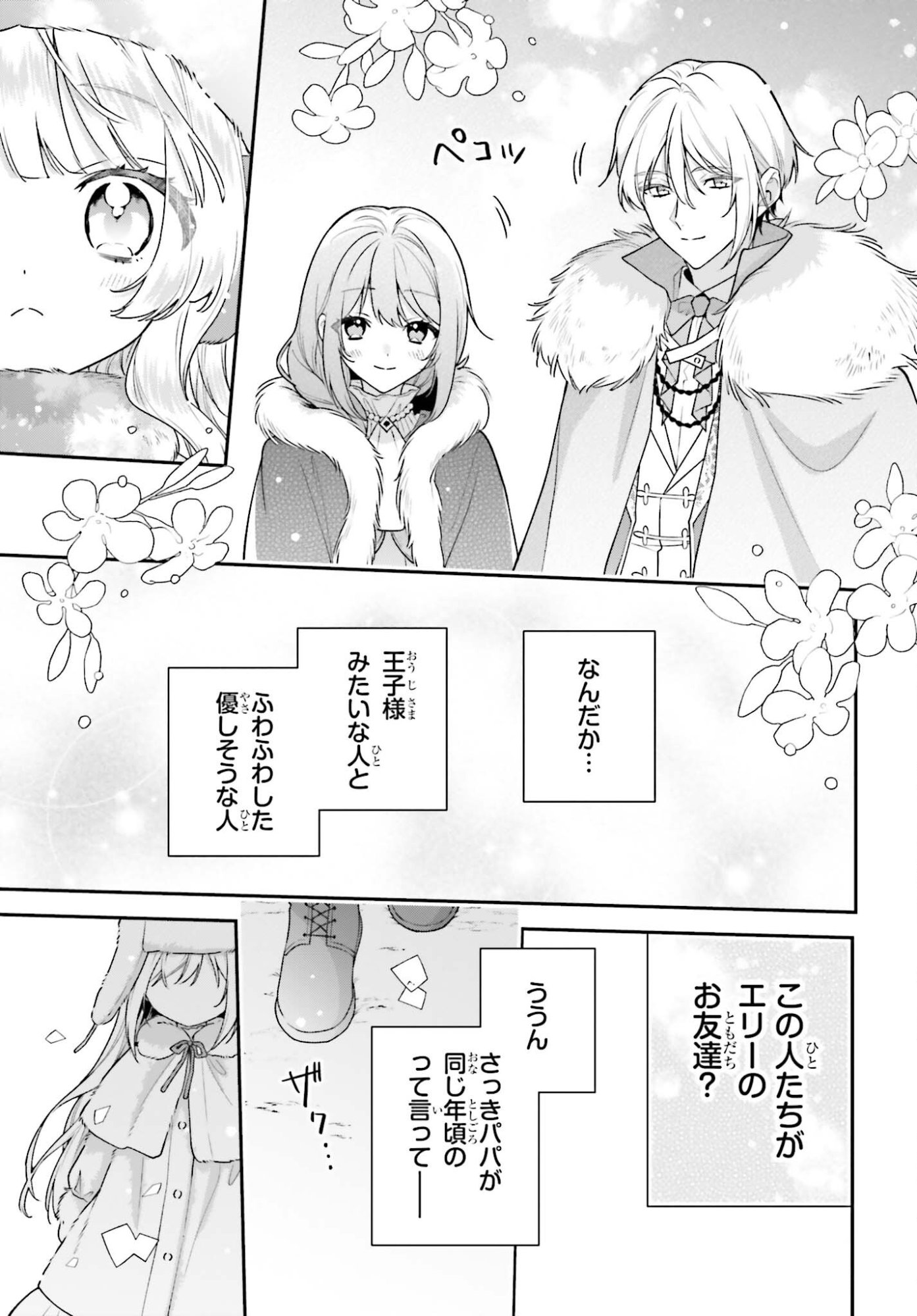Wakeari Hakushaku-sama to Keiyaku Kekkon Shitara, Gijou (Roku-sai) no Keiyaku Haha ni Natte Shimaimashita. - Chapter 17 - Page 29