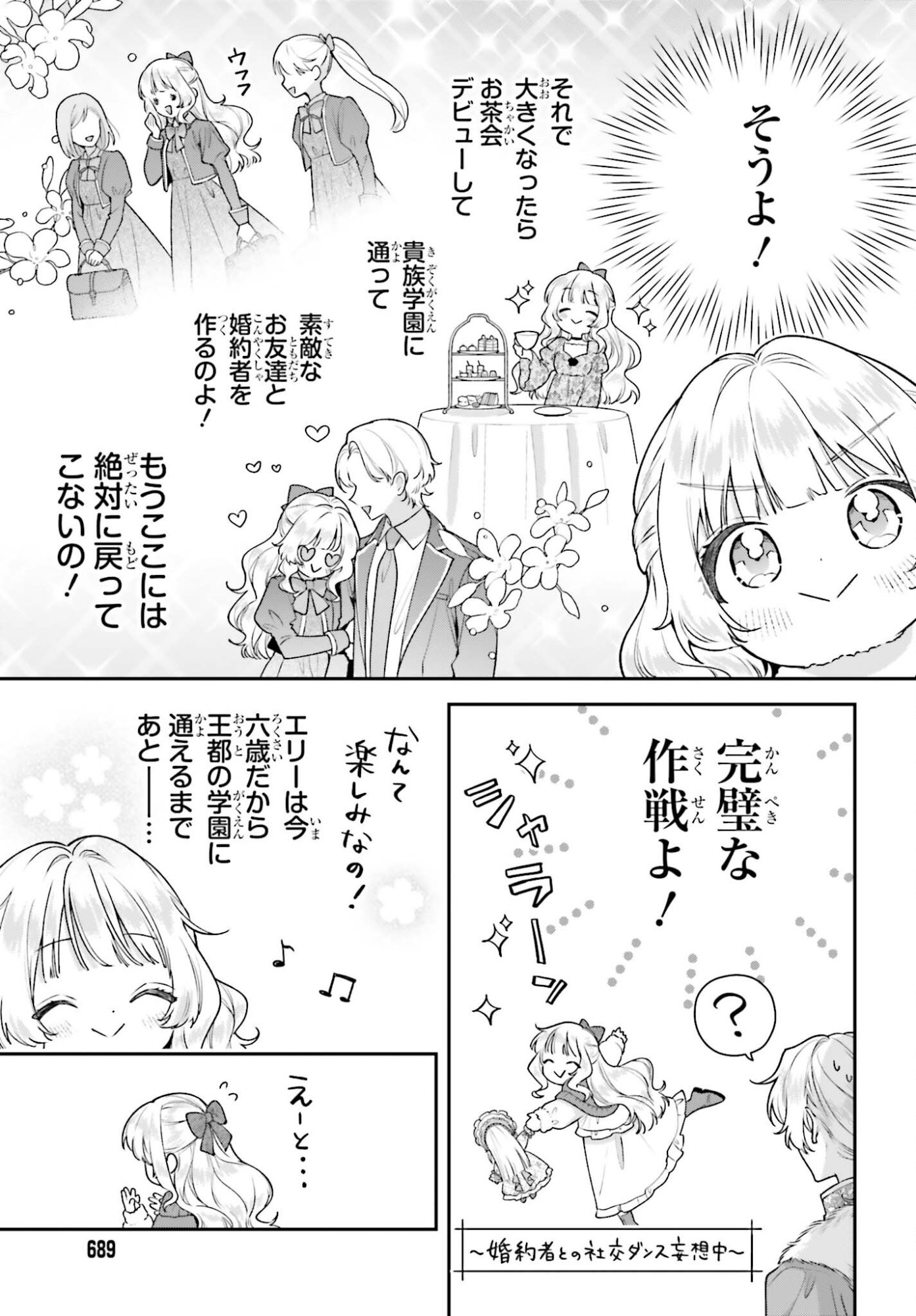 Wakeari Hakushaku-sama to Keiyaku Kekkon Shitara, Gijou (Roku-sai) no Keiyaku Haha ni Natte Shimaimashita. - Chapter 17 - Page 3