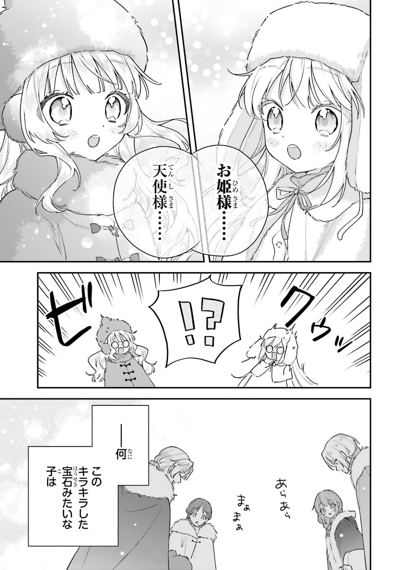 Wakeari Hakushaku-sama to Keiyaku Kekkon Shitara, Gijou (Roku-sai) no Keiyaku Haha ni Natte Shimaimashita. - Chapter 17 - Page 31