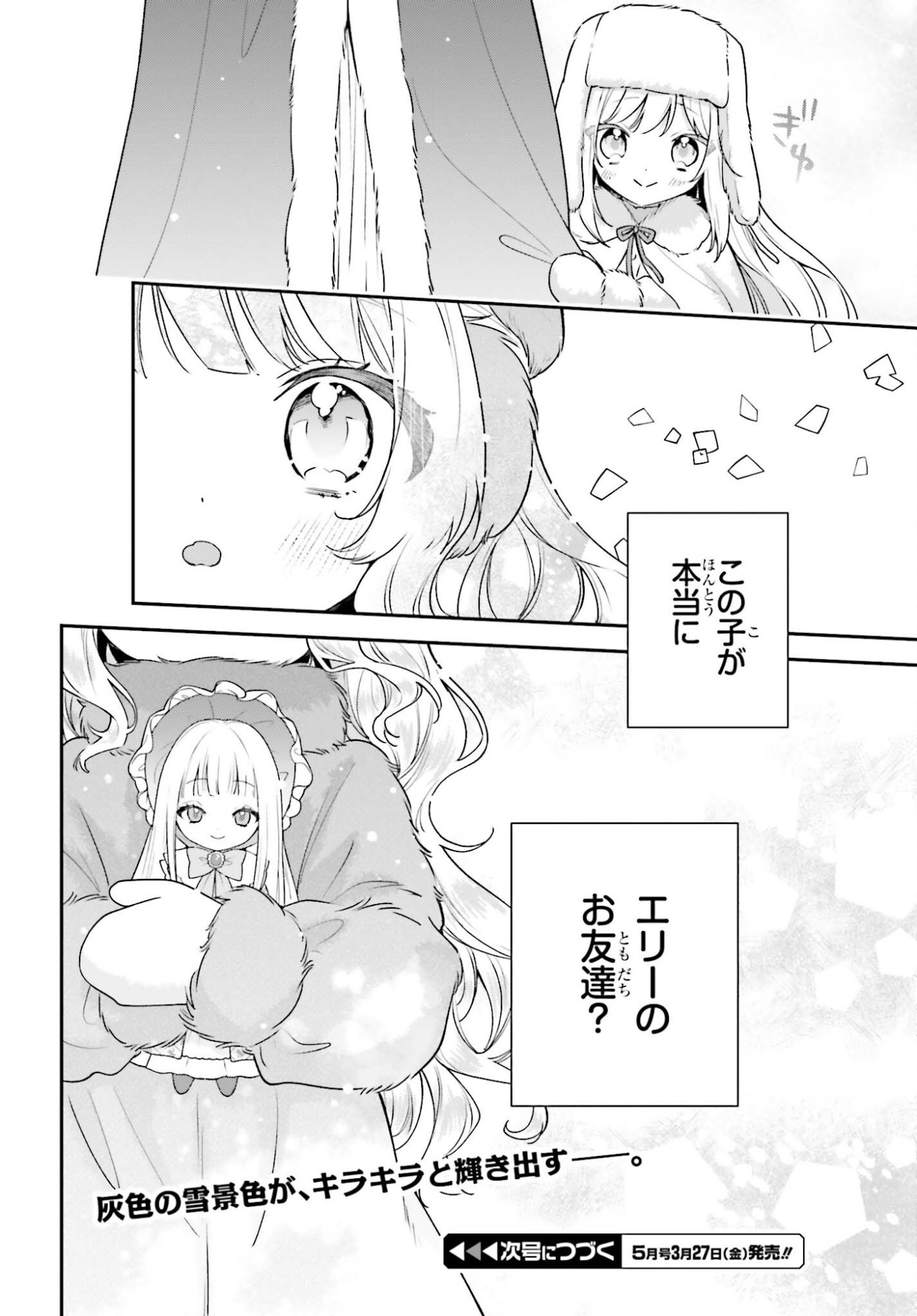 Wakeari Hakushaku-sama to Keiyaku Kekkon Shitara, Gijou (Roku-sai) no Keiyaku Haha ni Natte Shimaimashita. - Chapter 17 - Page 32