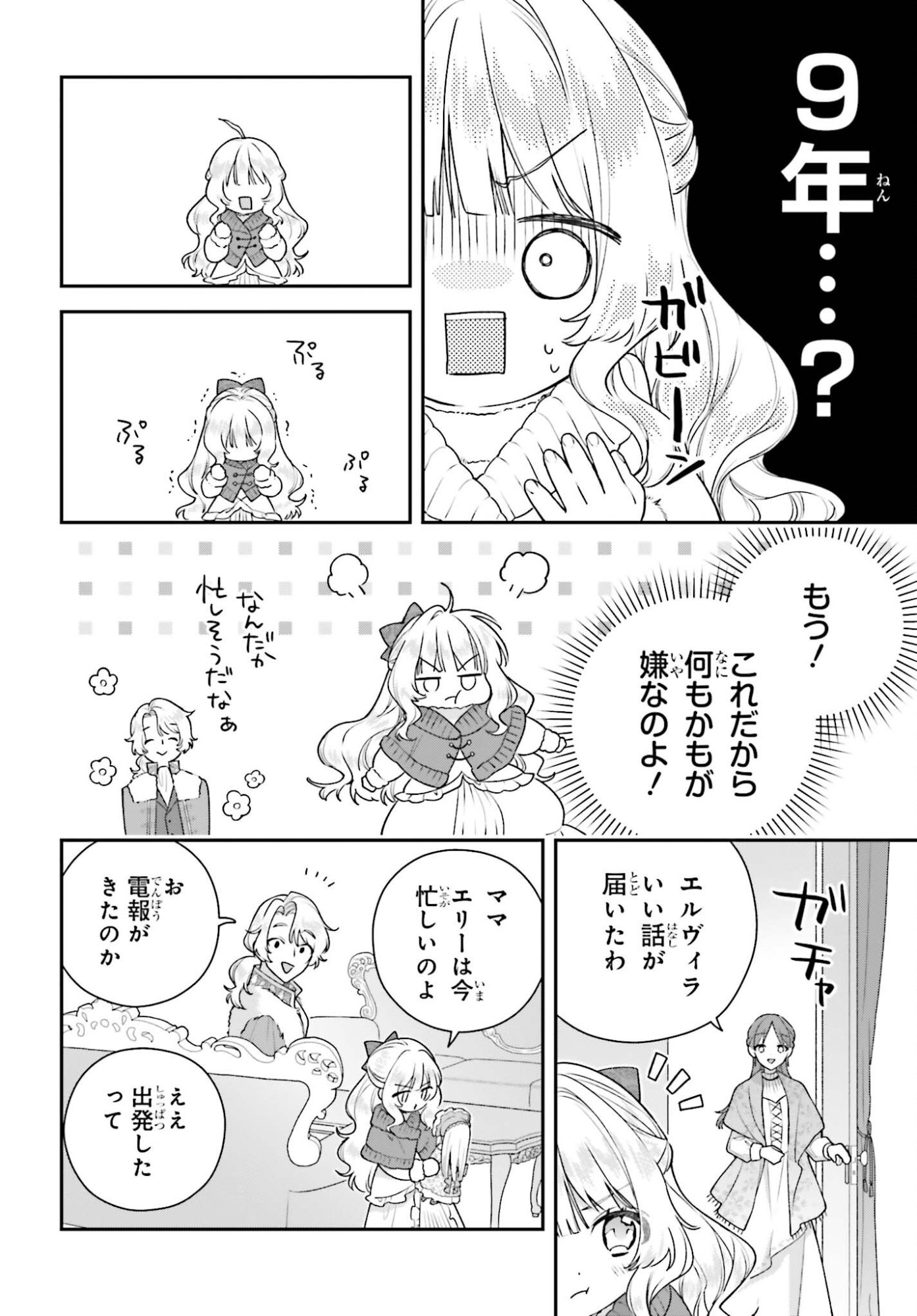 Wakeari Hakushaku-sama to Keiyaku Kekkon Shitara, Gijou (Roku-sai) no Keiyaku Haha ni Natte Shimaimashita. - Chapter 17 - Page 4