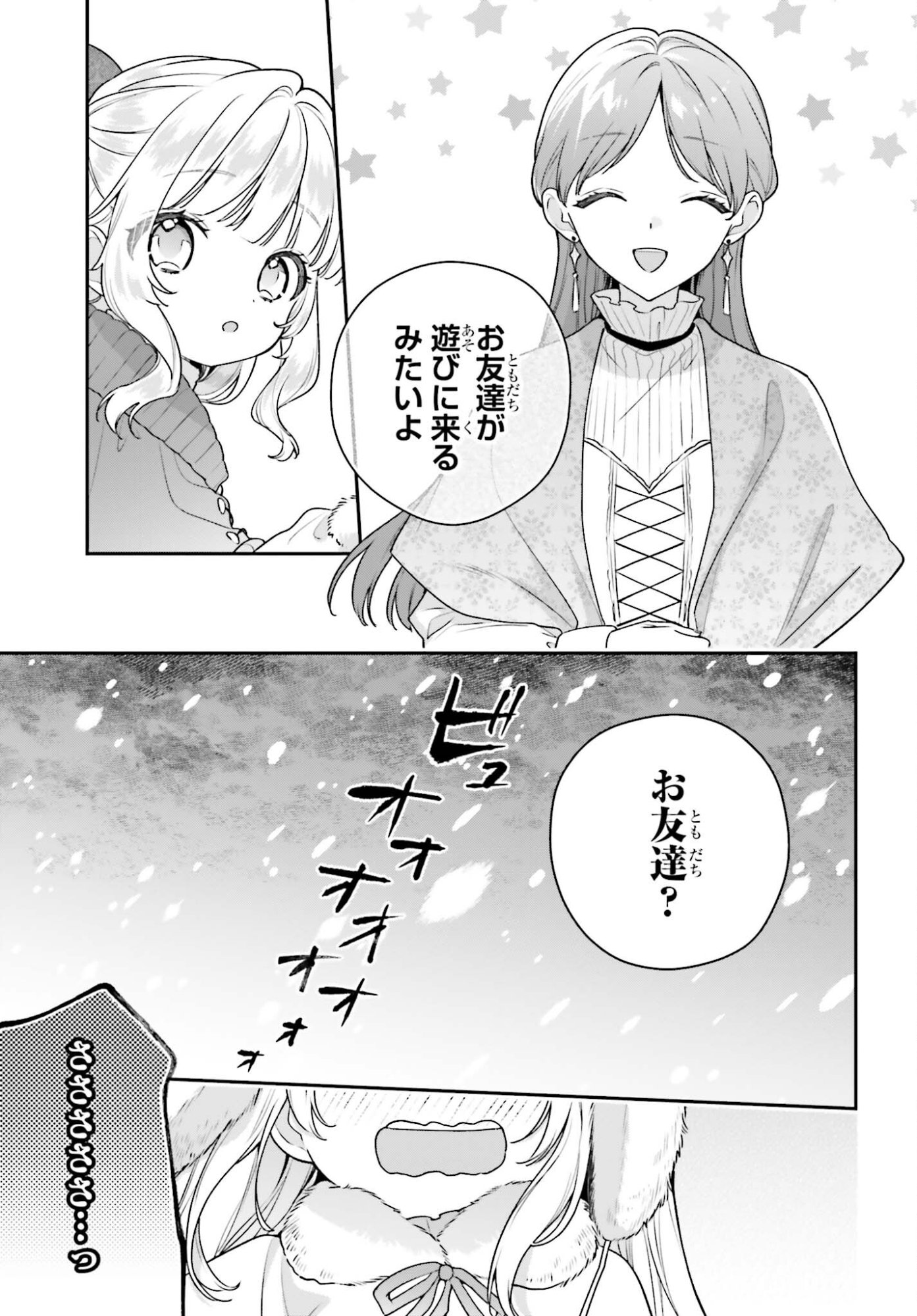 Wakeari Hakushaku-sama to Keiyaku Kekkon Shitara, Gijou (Roku-sai) no Keiyaku Haha ni Natte Shimaimashita. - Chapter 17 - Page 5