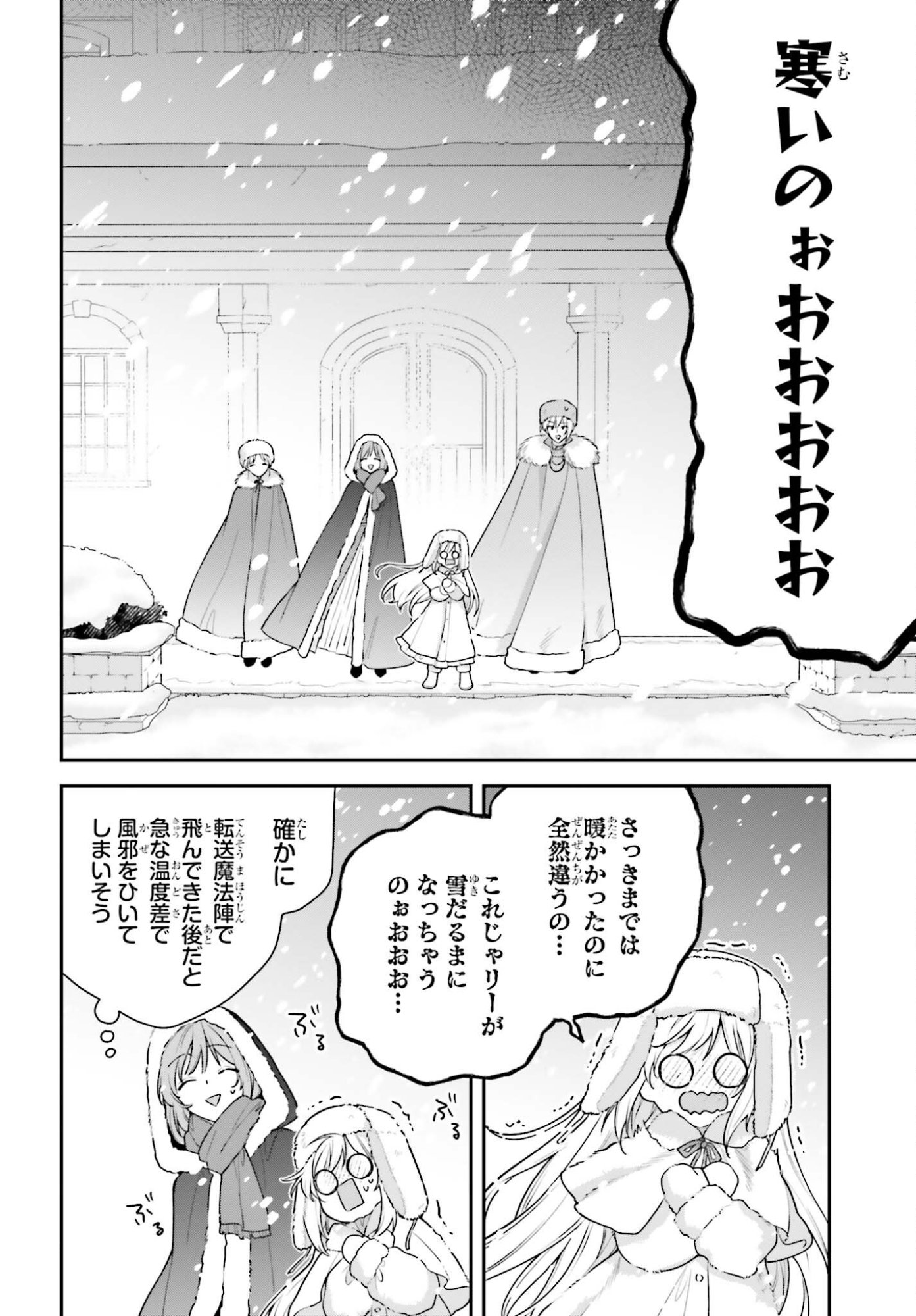 Wakeari Hakushaku-sama to Keiyaku Kekkon Shitara, Gijou (Roku-sai) no Keiyaku Haha ni Natte Shimaimashita. - Chapter 17 - Page 6