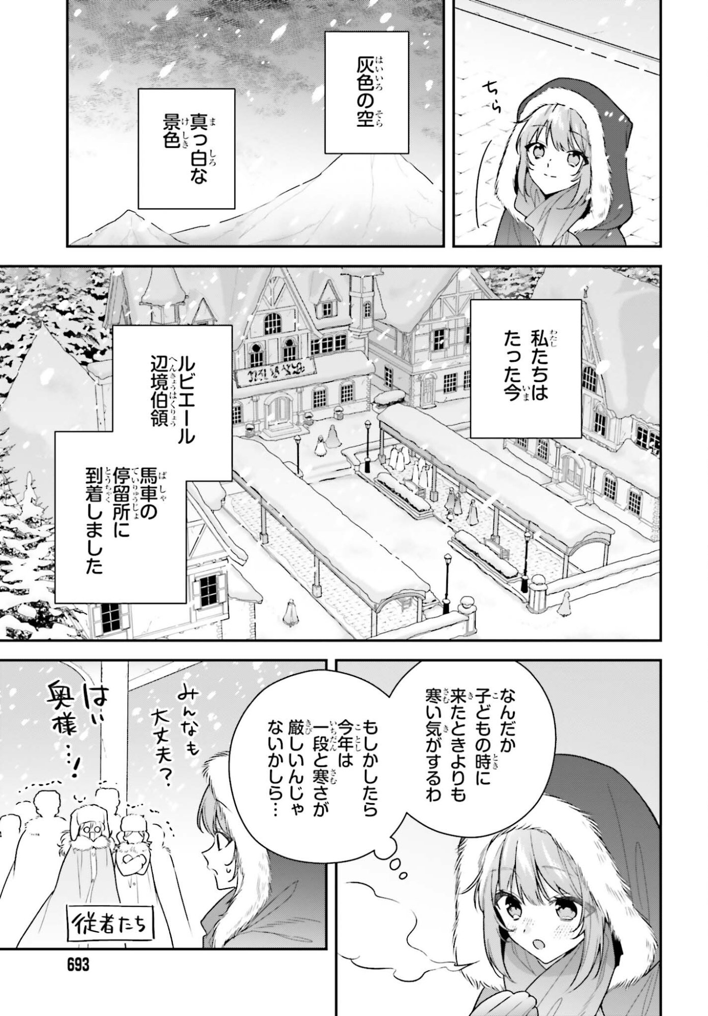 Wakeari Hakushaku-sama to Keiyaku Kekkon Shitara, Gijou (Roku-sai) no Keiyaku Haha ni Natte Shimaimashita. - Chapter 17 - Page 7