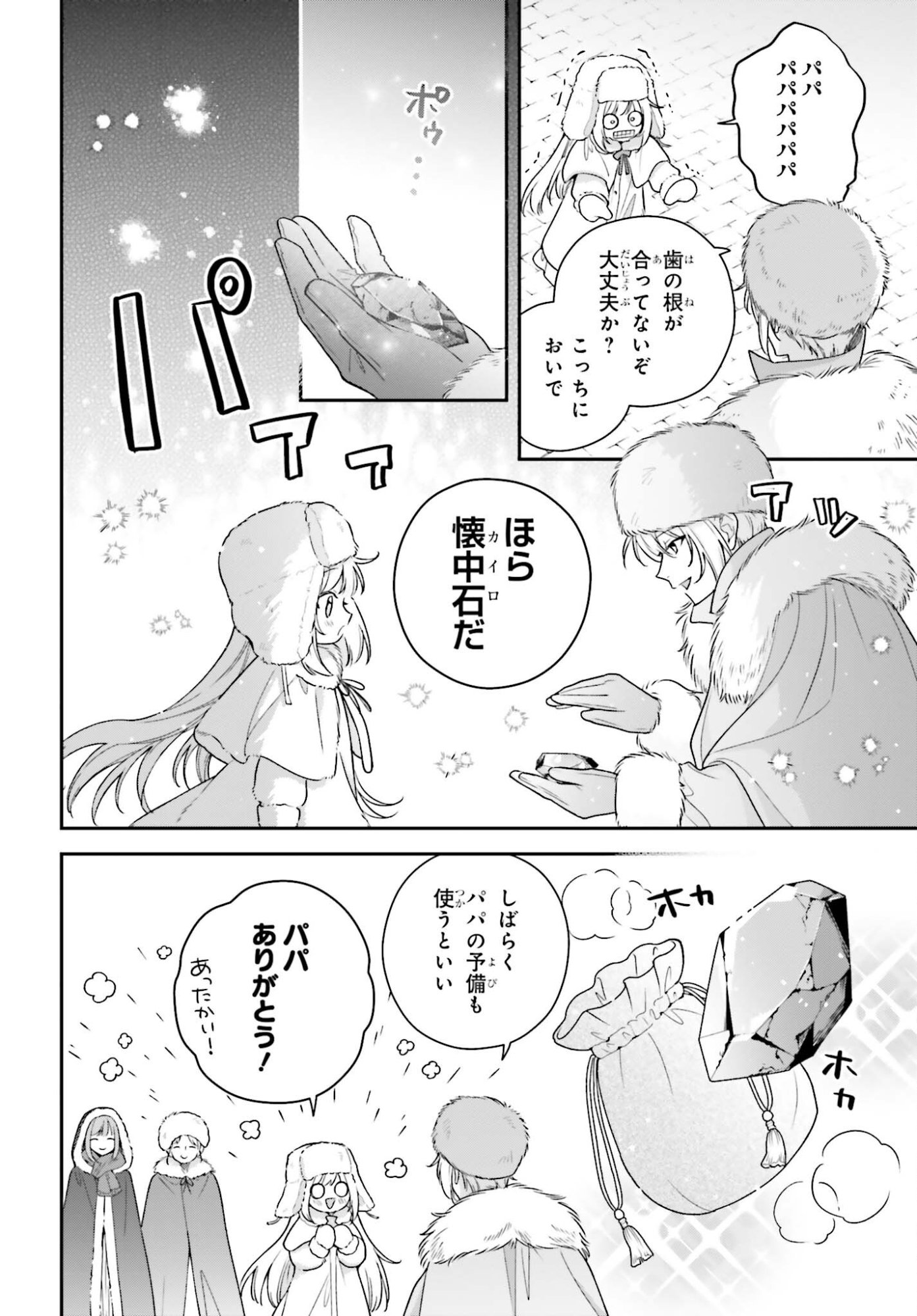 Wakeari Hakushaku-sama to Keiyaku Kekkon Shitara, Gijou (Roku-sai) no Keiyaku Haha ni Natte Shimaimashita. - Chapter 17 - Page 8