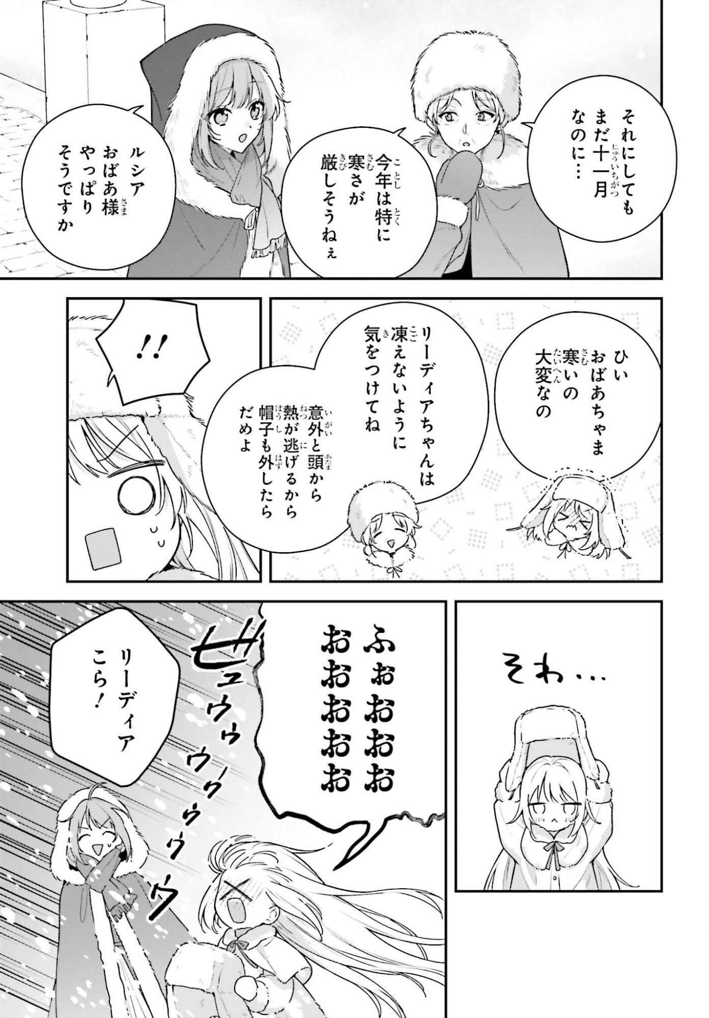 Wakeari Hakushaku-sama to Keiyaku Kekkon Shitara, Gijou (Roku-sai) no Keiyaku Haha ni Natte Shimaimashita. - Chapter 17 - Page 9