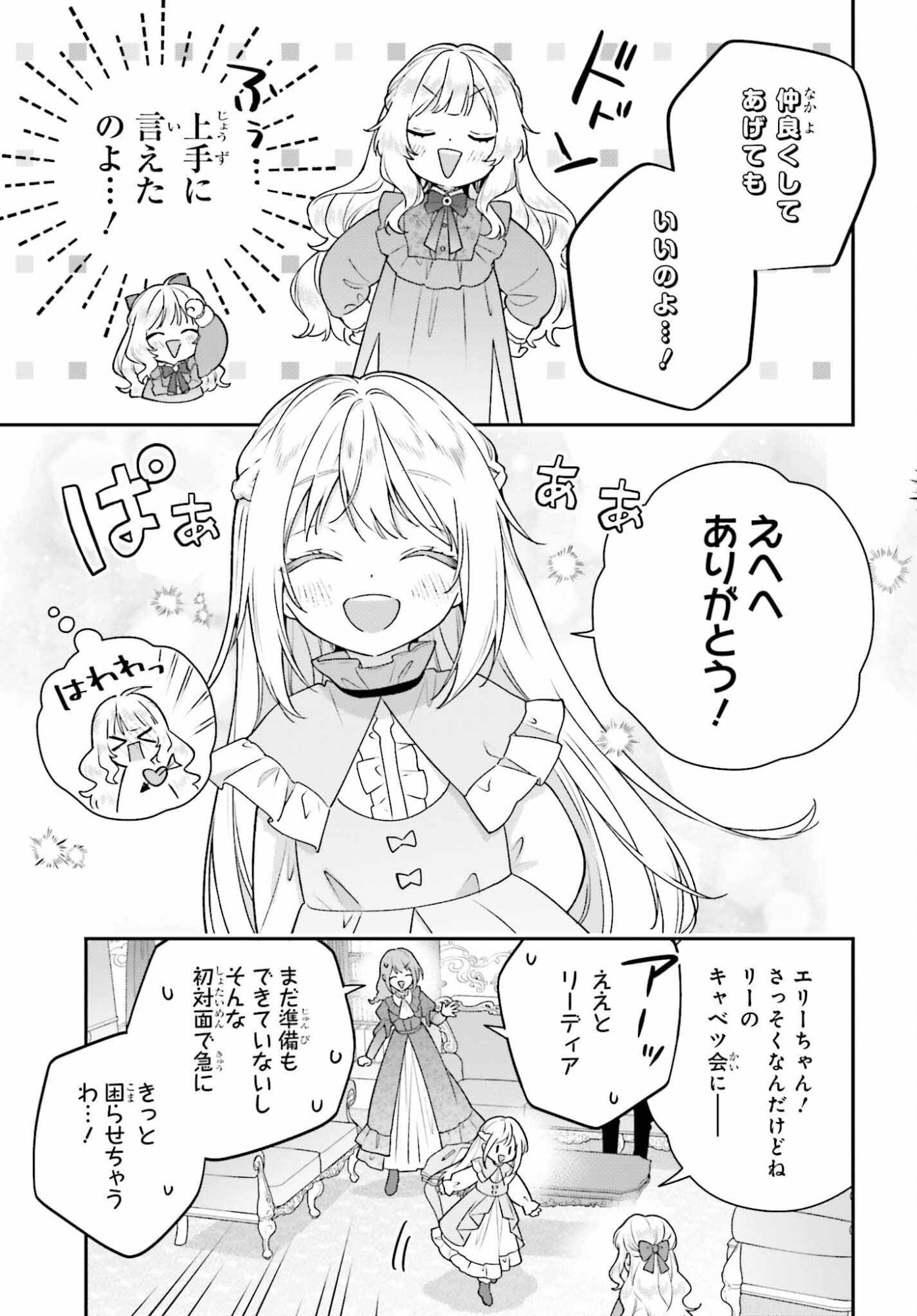 Wakeari Hakushaku-sama to Keiyaku Kekkon Shitara, Gijou (Roku-sai) no Keiyaku Haha ni Natte Shimaimashita. - Chapter 18.1 - Page 10