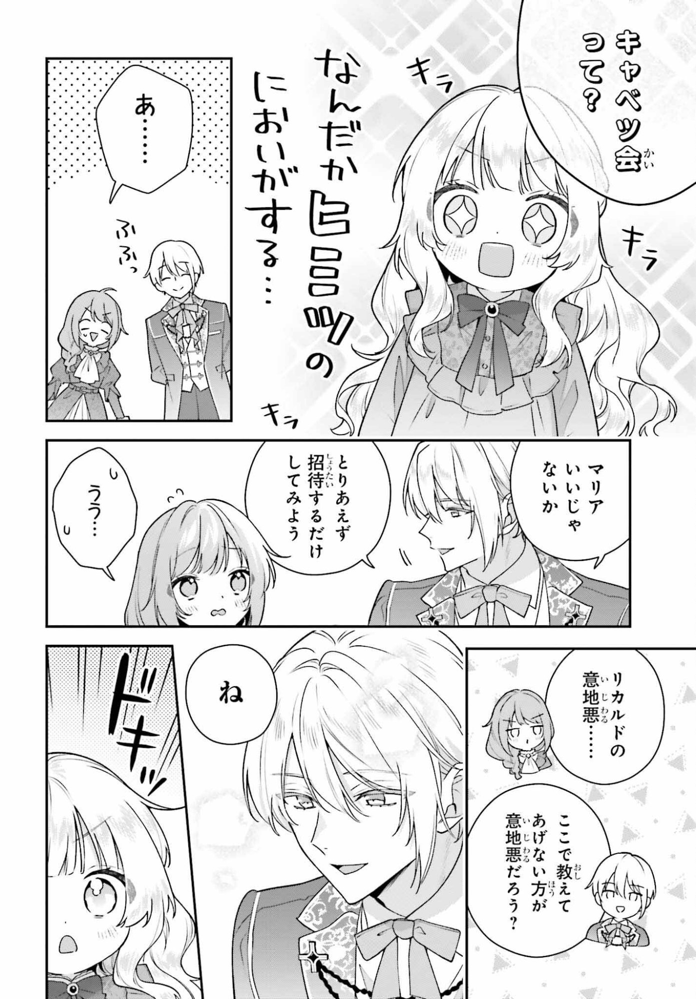 Wakeari Hakushaku-sama to Keiyaku Kekkon Shitara, Gijou (Roku-sai) no Keiyaku Haha ni Natte Shimaimashita. - Chapter 18.1 - Page 11