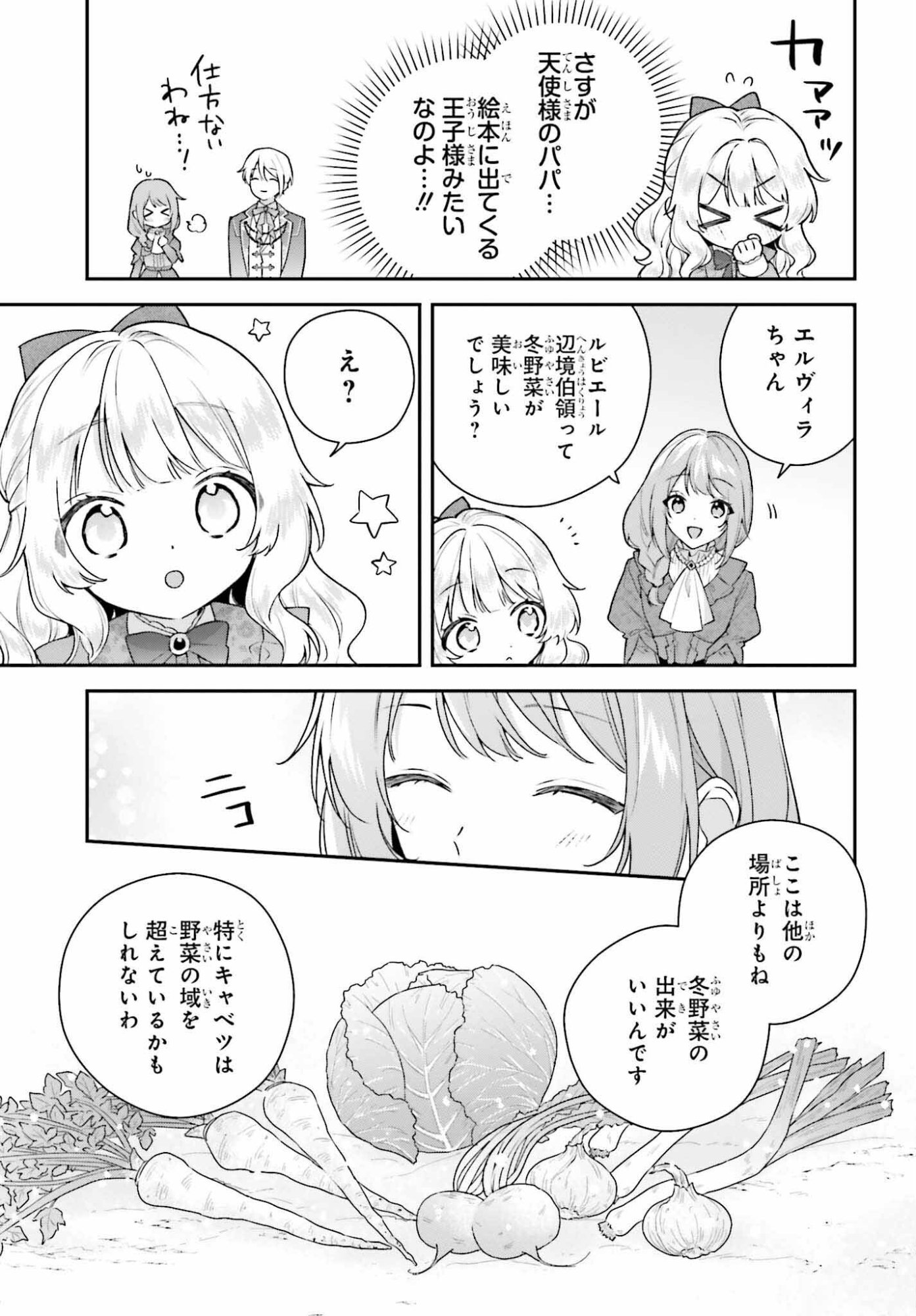 Wakeari Hakushaku-sama to Keiyaku Kekkon Shitara, Gijou (Roku-sai) no Keiyaku Haha ni Natte Shimaimashita. - Chapter 18.1 - Page 12